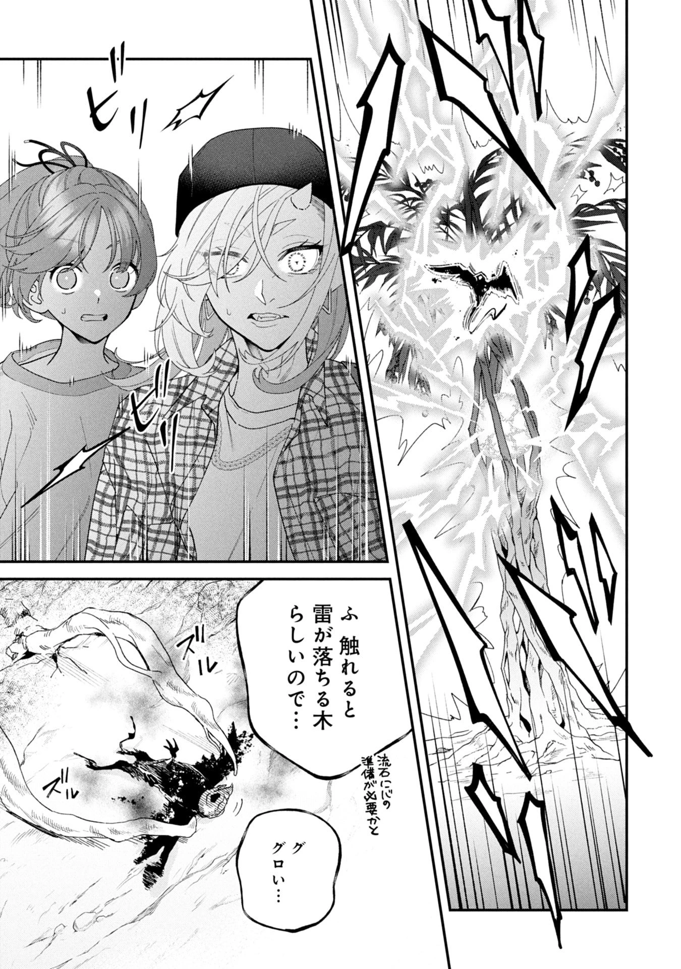 魔王城の料理番 〜コワモテ魔族ばかりだけど、ホワイトな職場です〜 第18話 - 23