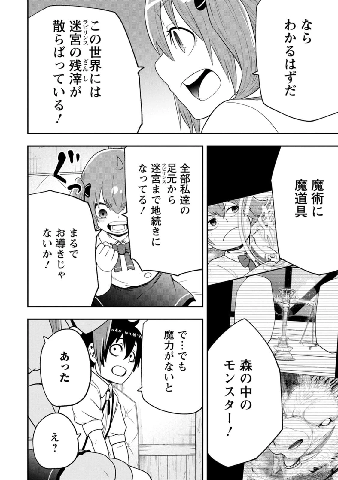 雑用付与術師が自分の最強に気付くまで 第58話 - 18