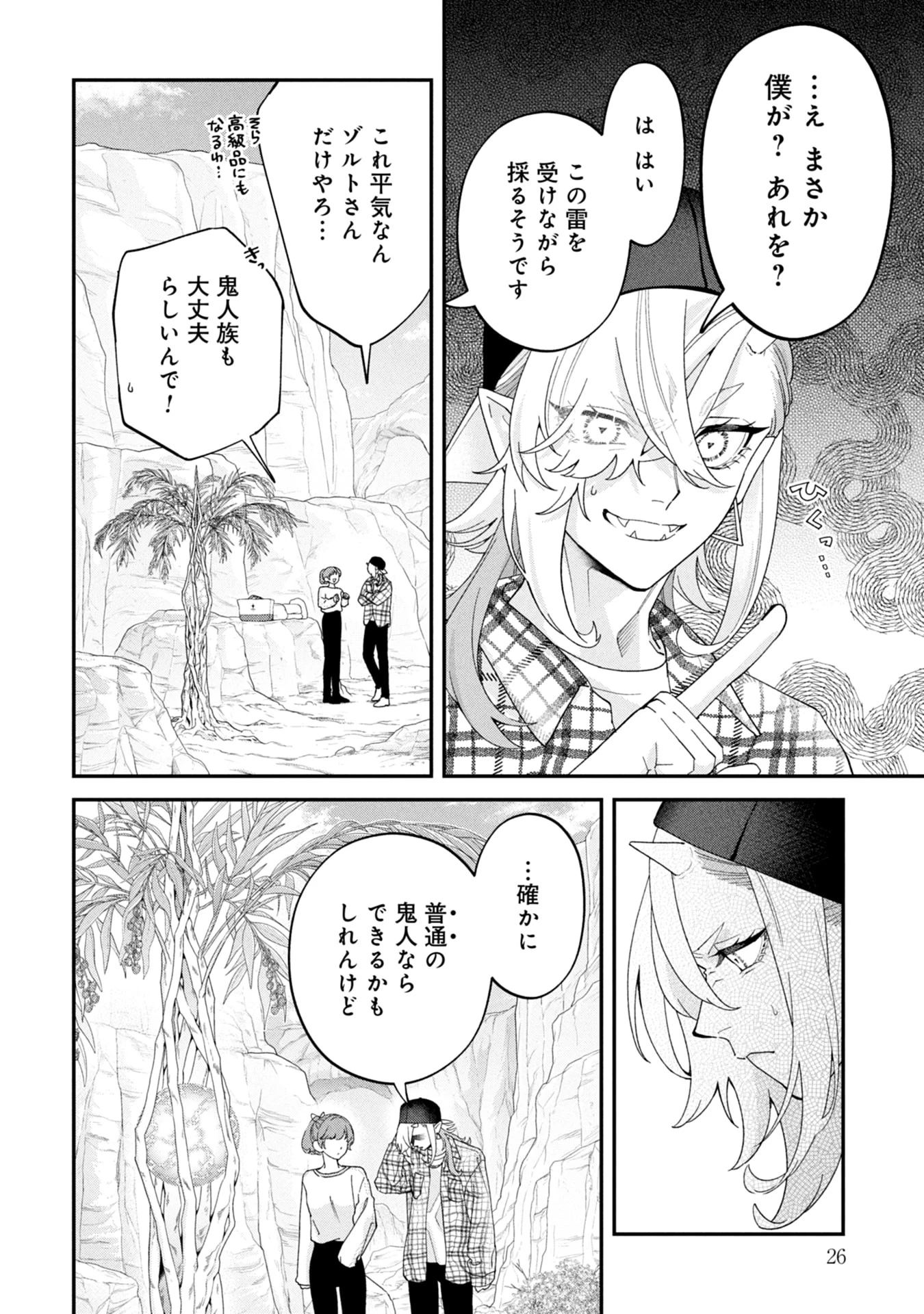 魔王城の料理番 〜コワモテ魔族ばかりだけど、ホワイトな職場です〜 第18話 - 24