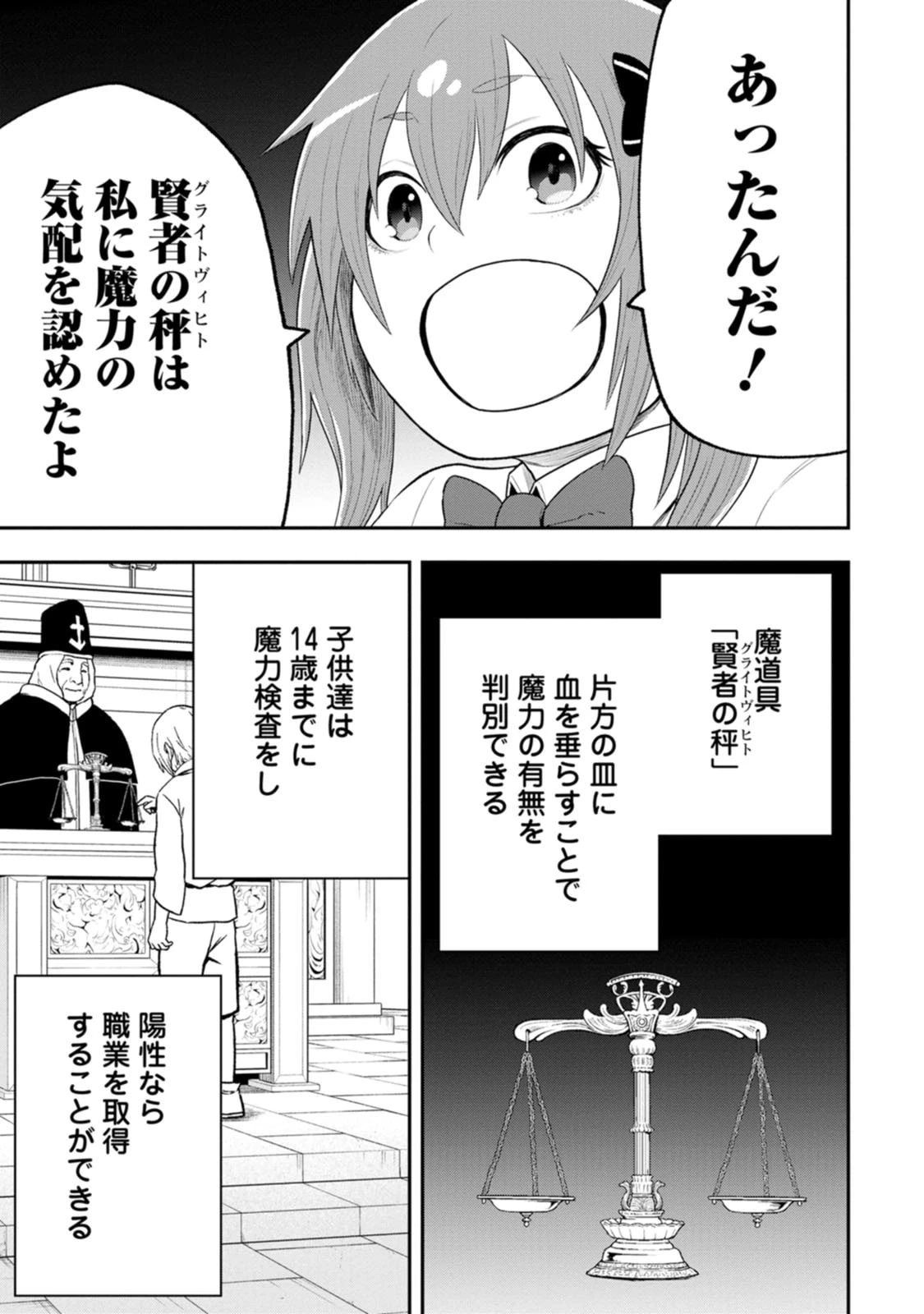 雑用付与術師が自分の最強に気付くまで 第58話 - 19