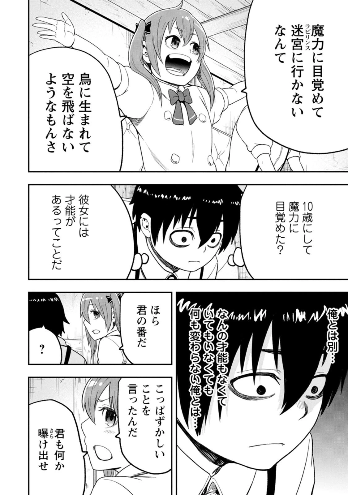 雑用付与術師が自分の最強に気付くまで 第58話 - 20