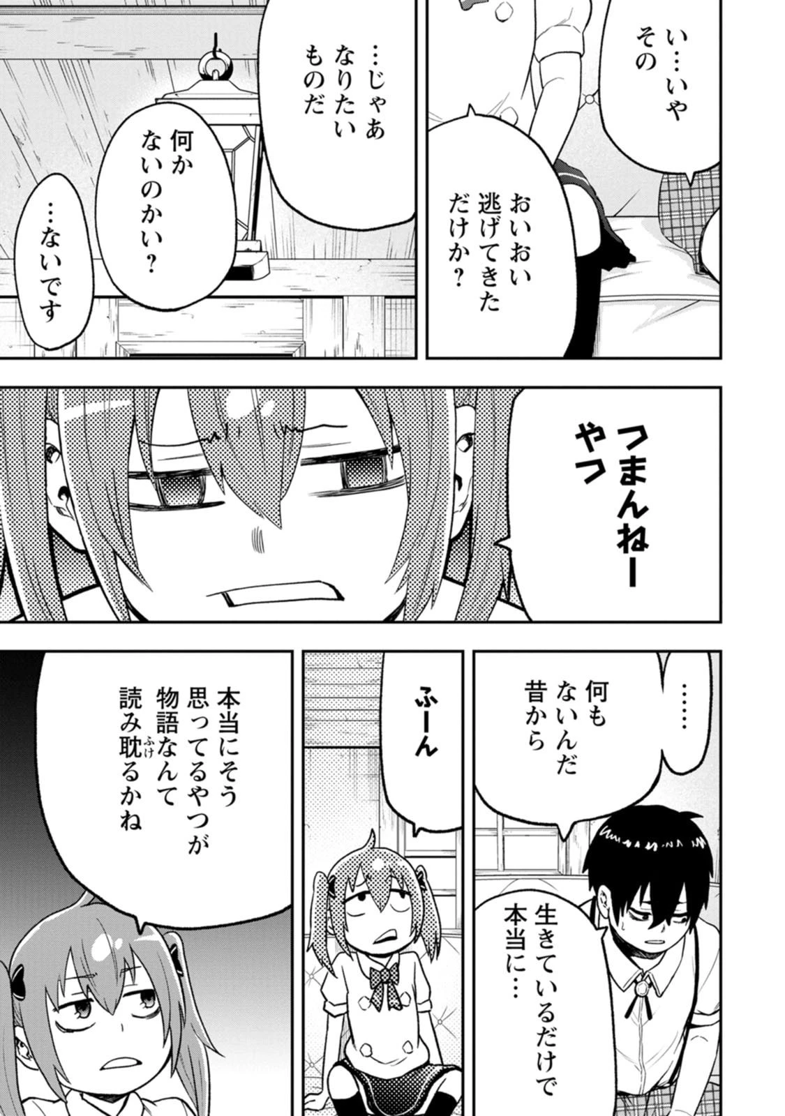 雑用付与術師が自分の最強に気付くまで 第58話 - 21