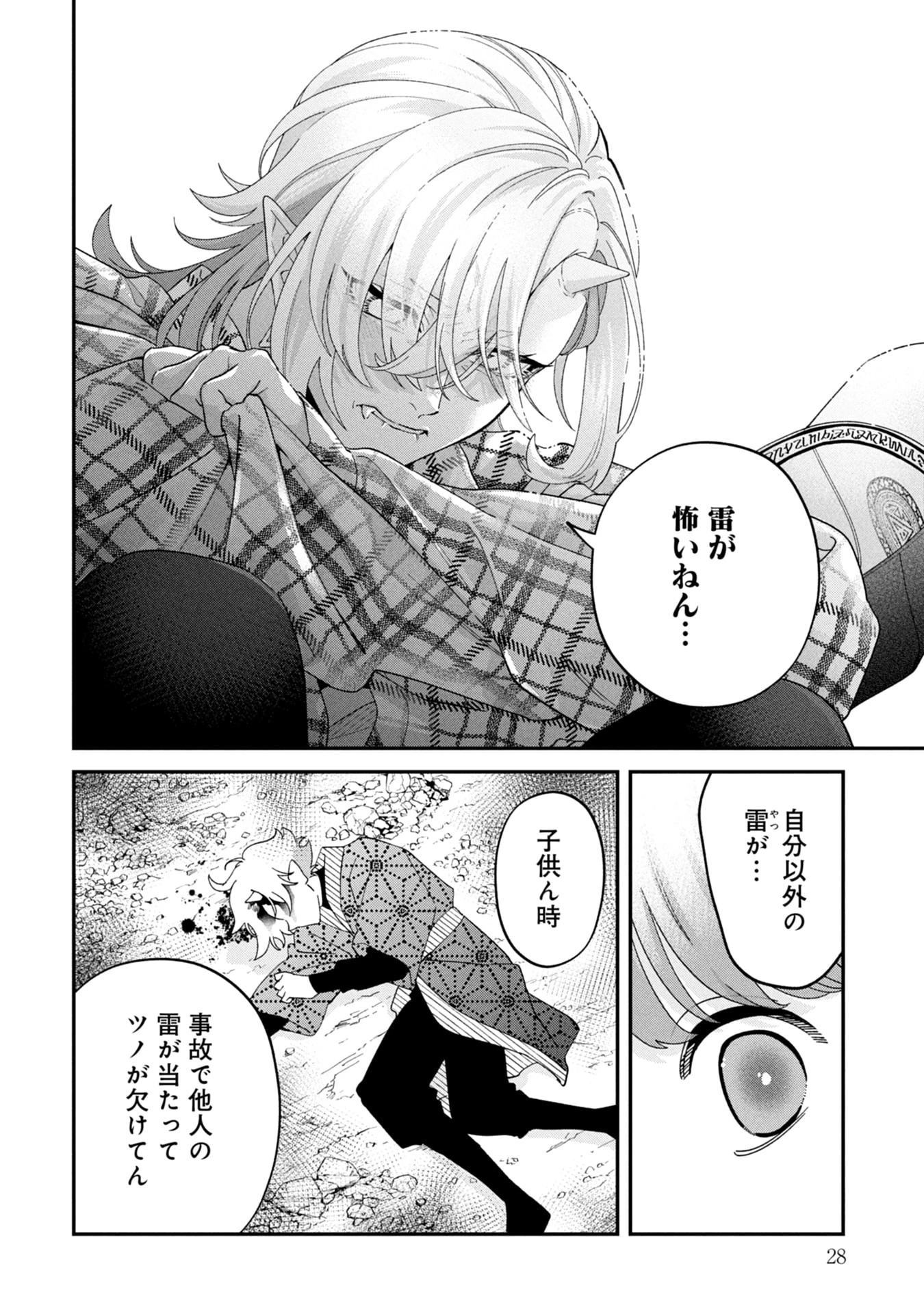 魔王城の料理番 〜コワモテ魔族ばかりだけど、ホワイトな職場です〜 第18話 - 26