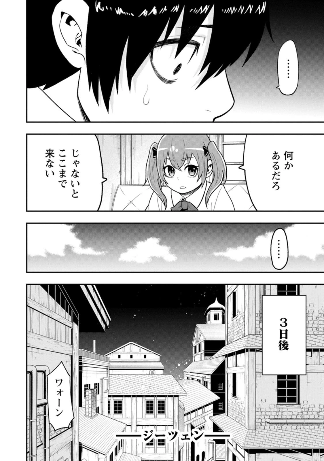 雑用付与術師が自分の最強に気付くまで 第58話 - 22