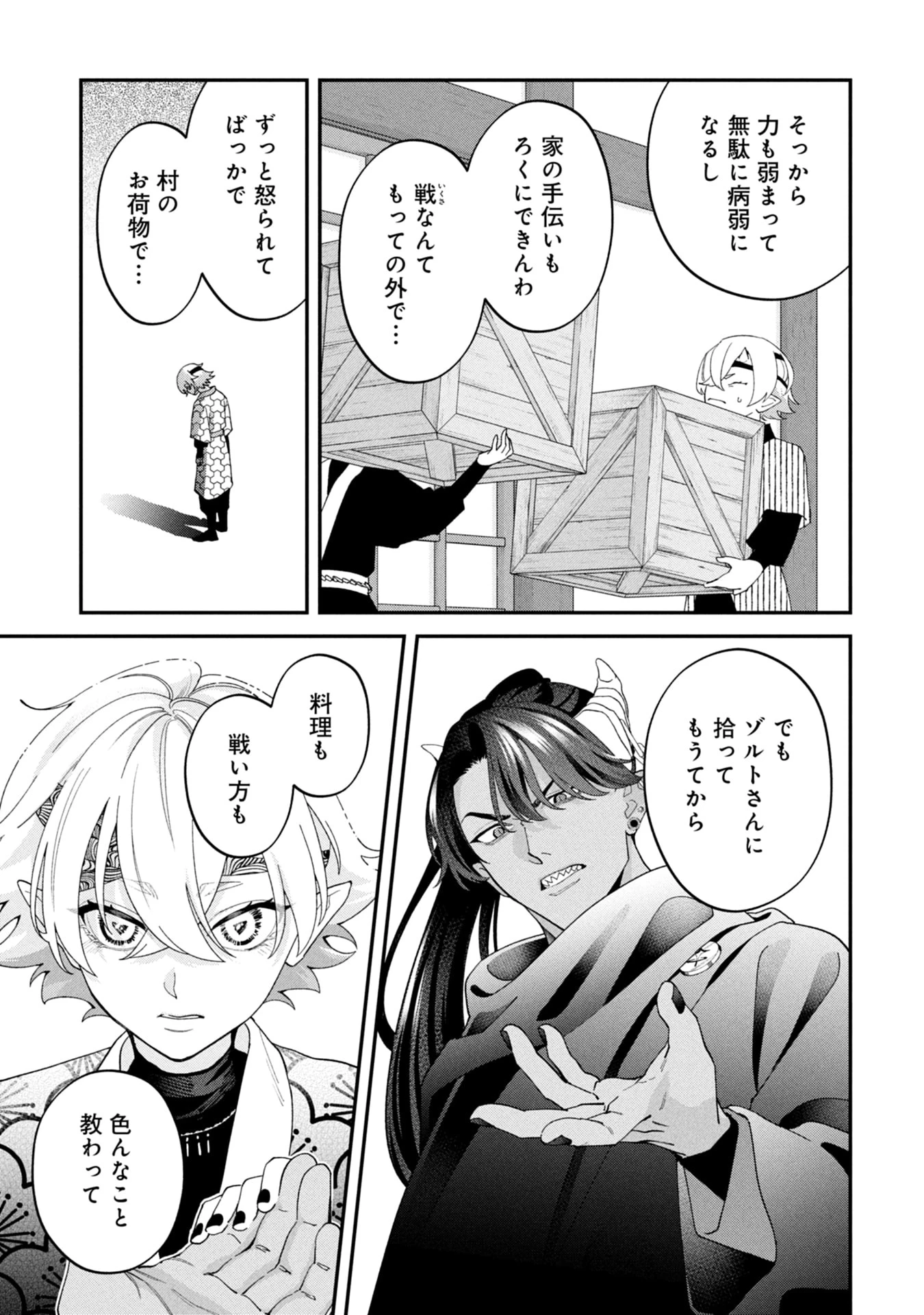 魔王城の料理番 〜コワモテ魔族ばかりだけど、ホワイトな職場です〜 第18話 - 27