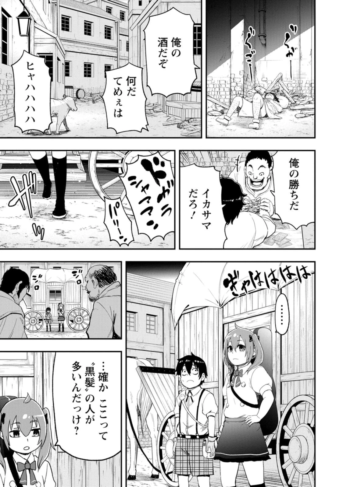 雑用付与術師が自分の最強に気付くまで 第58話 - 23