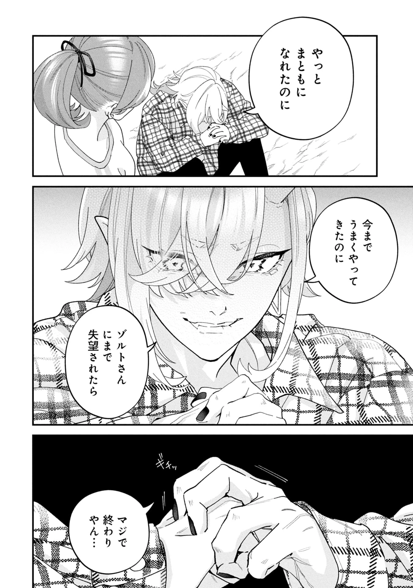魔王城の料理番 〜コワモテ魔族ばかりだけど、ホワイトな職場です〜 第18話 - 28