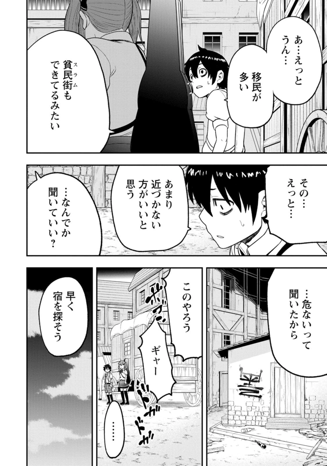 雑用付与術師が自分の最強に気付くまで 第58話 - 24