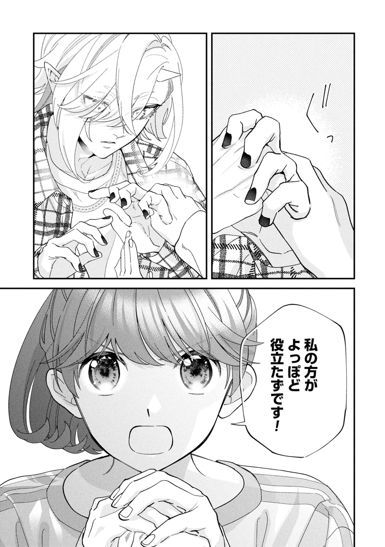 魔王城の料理番 〜コワモテ魔族ばかりだけど、ホワイトな職場です〜 第18話 - 29