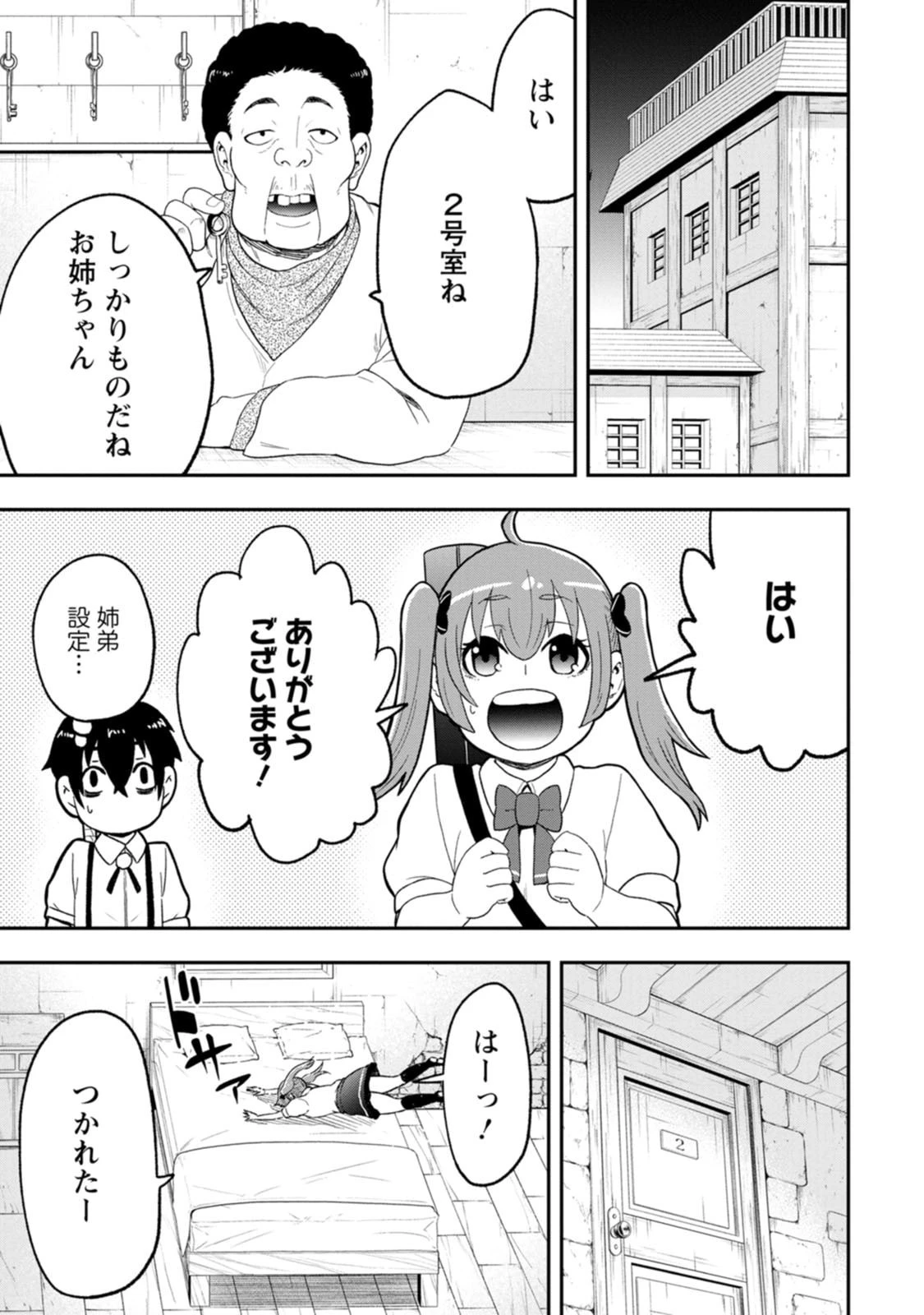 雑用付与術師が自分の最強に気付くまで 第58話 - 25