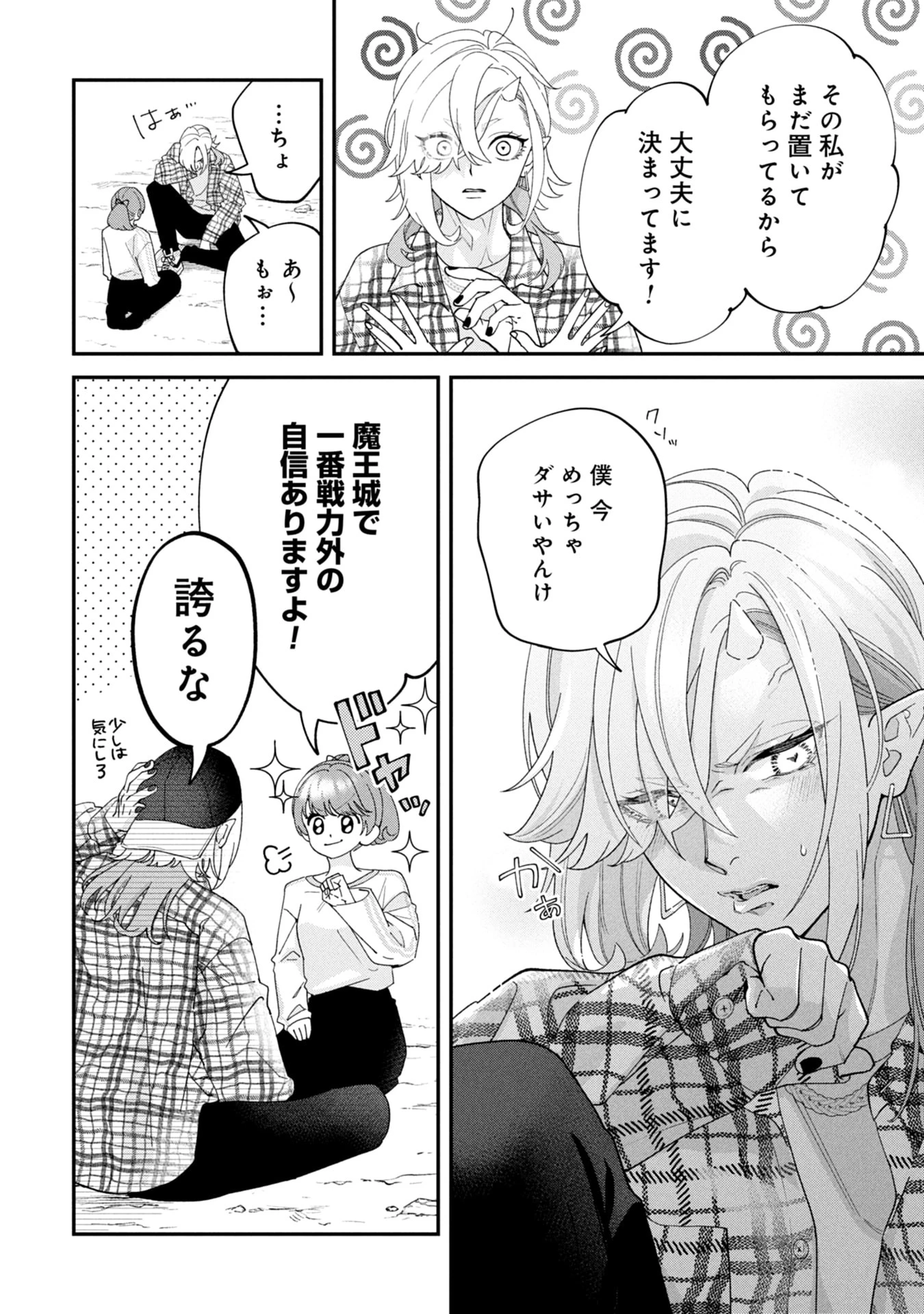 魔王城の料理番 〜コワモテ魔族ばかりだけど、ホワイトな職場です〜 第18話 - 30
