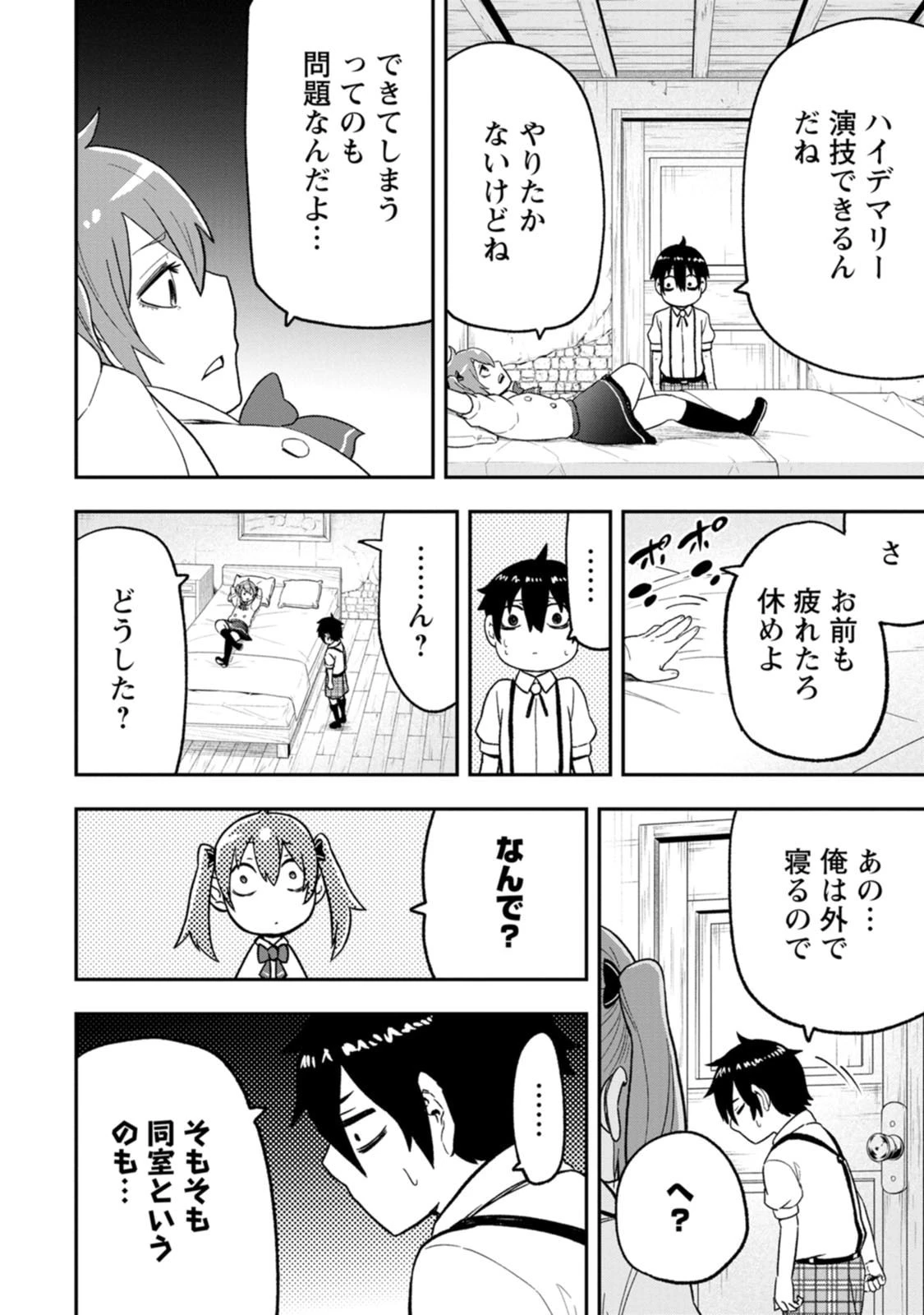 雑用付与術師が自分の最強に気付くまで 第58話 - 26