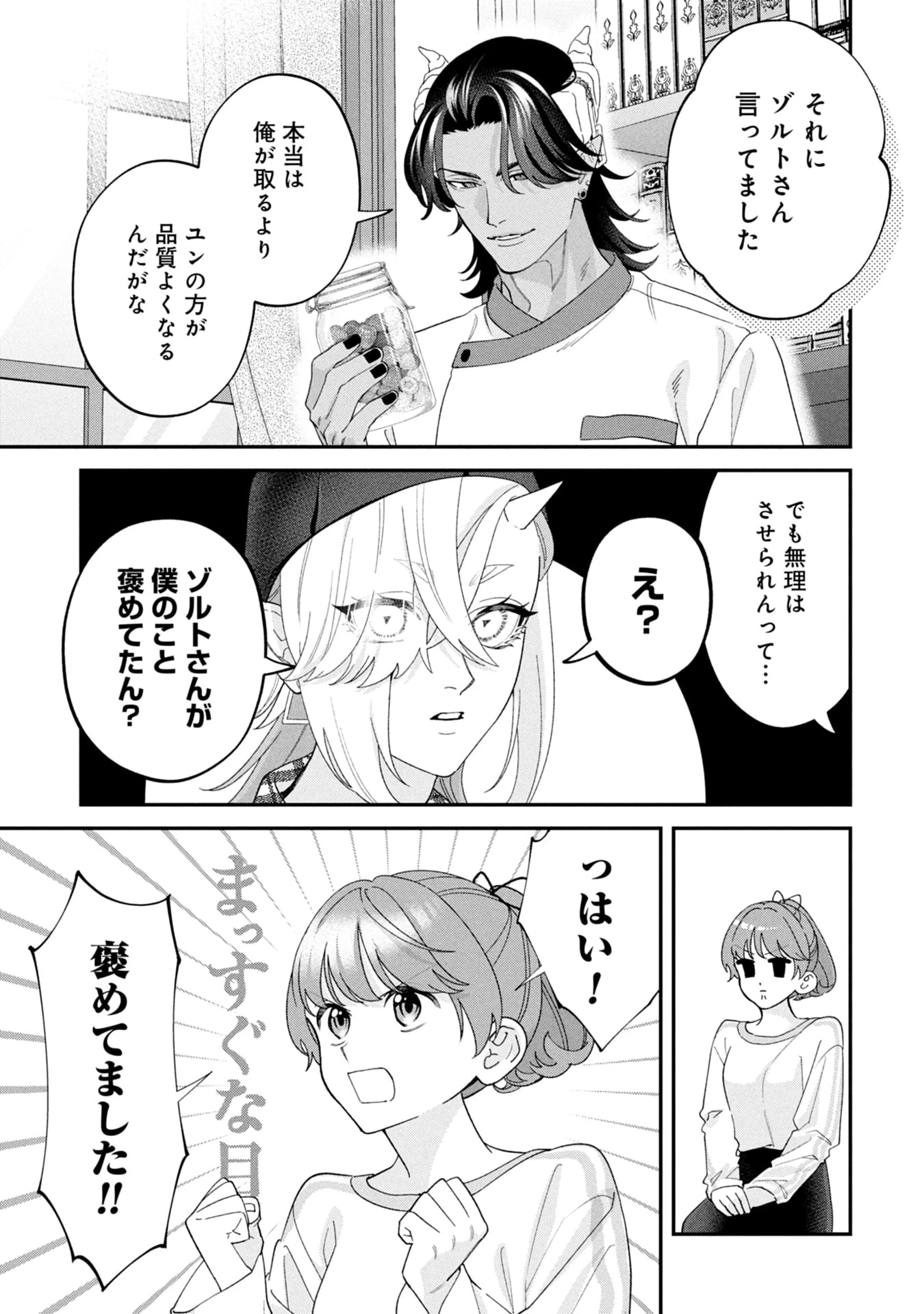 魔王城の料理番 〜コワモテ魔族ばかりだけど、ホワイトな職場です〜 第18話 - 31