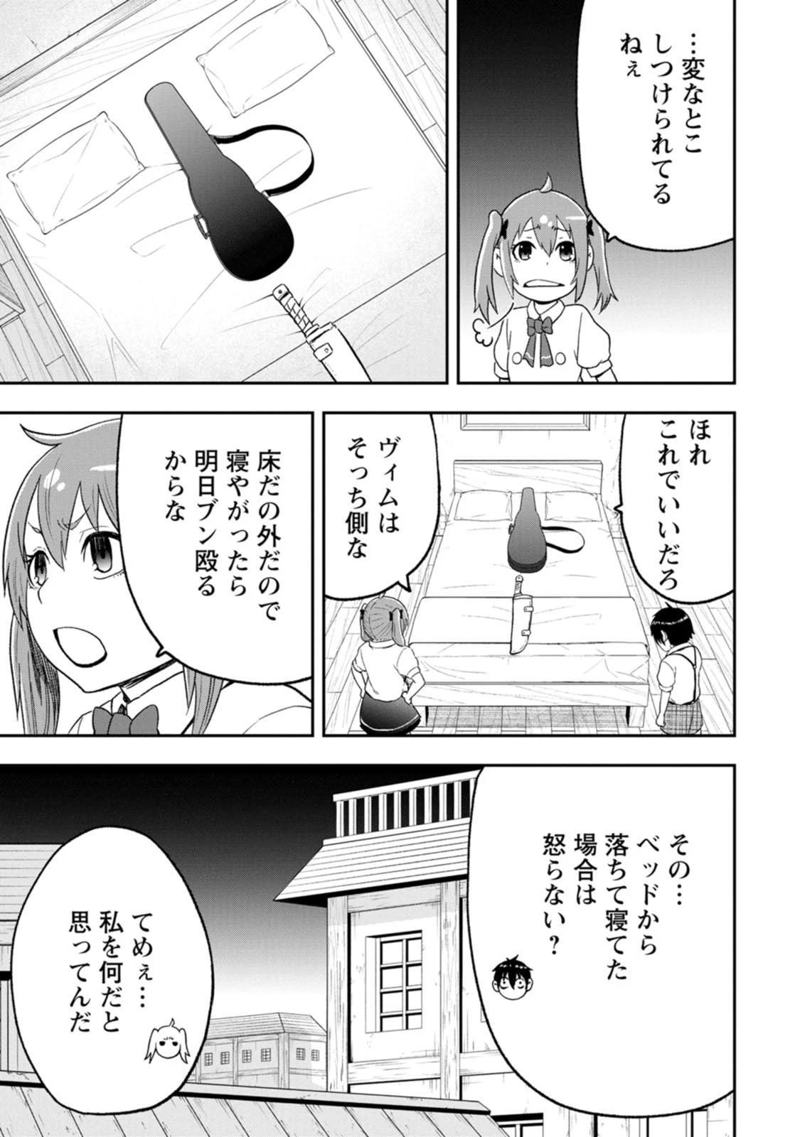 雑用付与術師が自分の最強に気付くまで 第58話 - 27