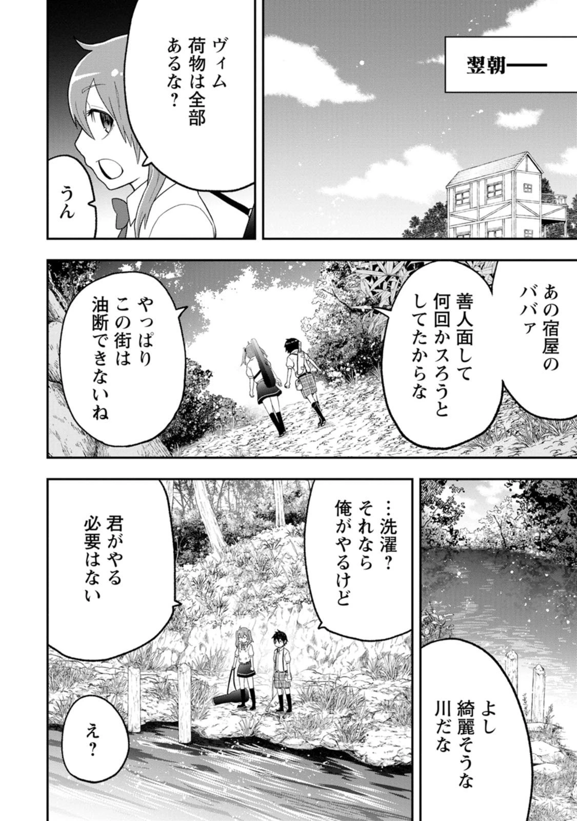 雑用付与術師が自分の最強に気付くまで 第58話 - 28