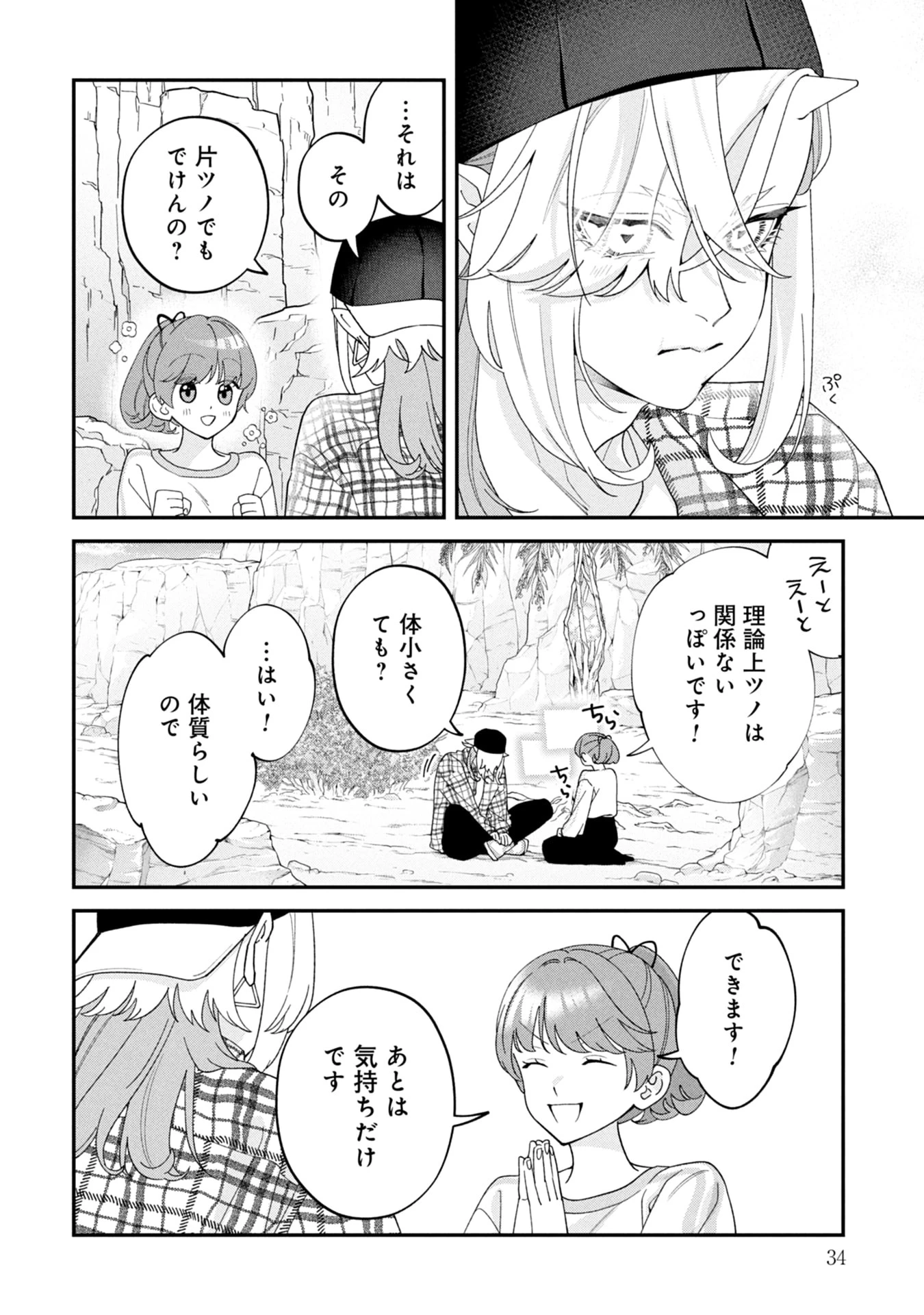 魔王城の料理番 〜コワモテ魔族ばかりだけど、ホワイトな職場です〜 第18話 - 32