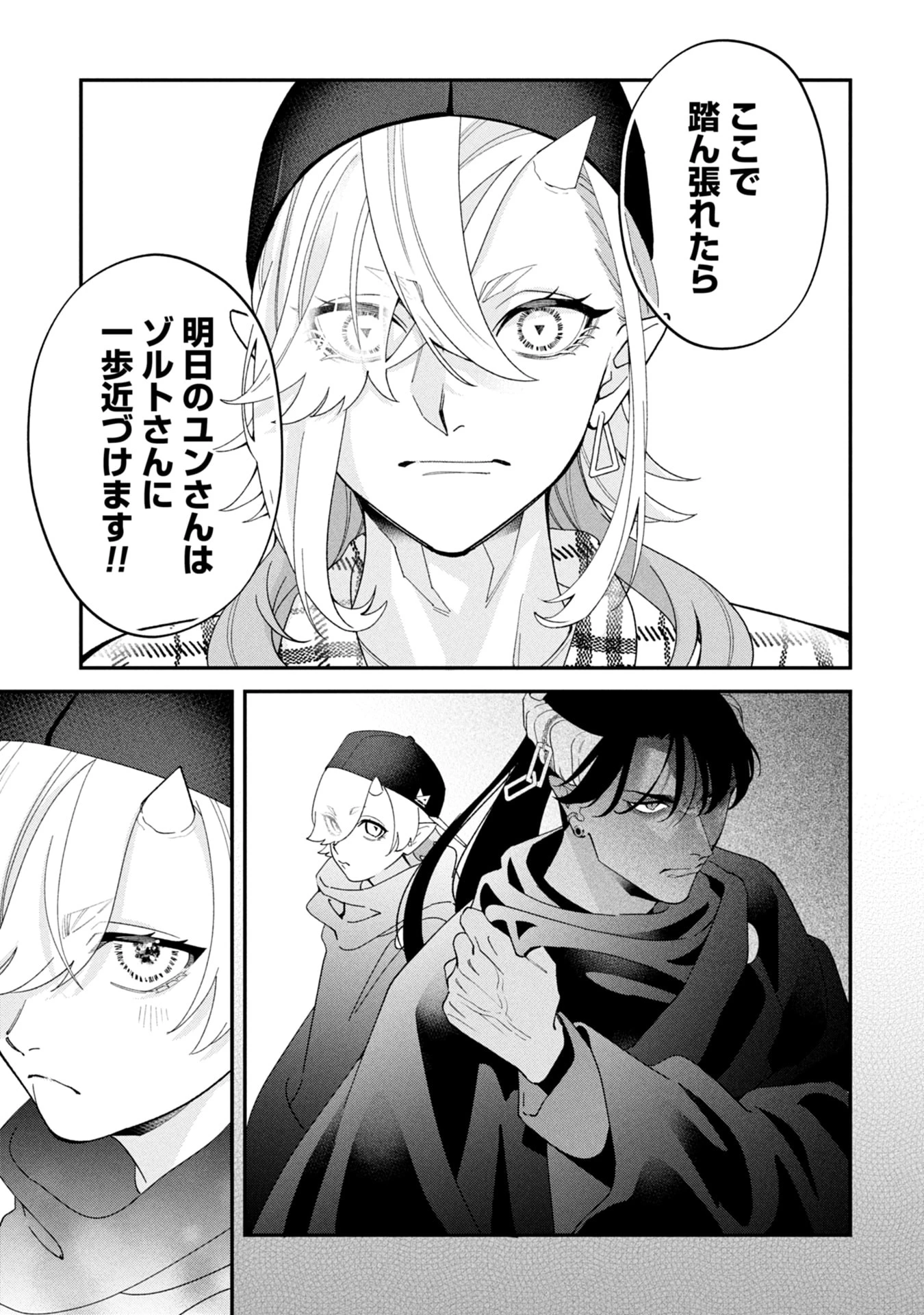 魔王城の料理番 〜コワモテ魔族ばかりだけど、ホワイトな職場です〜 第18話 - 33
