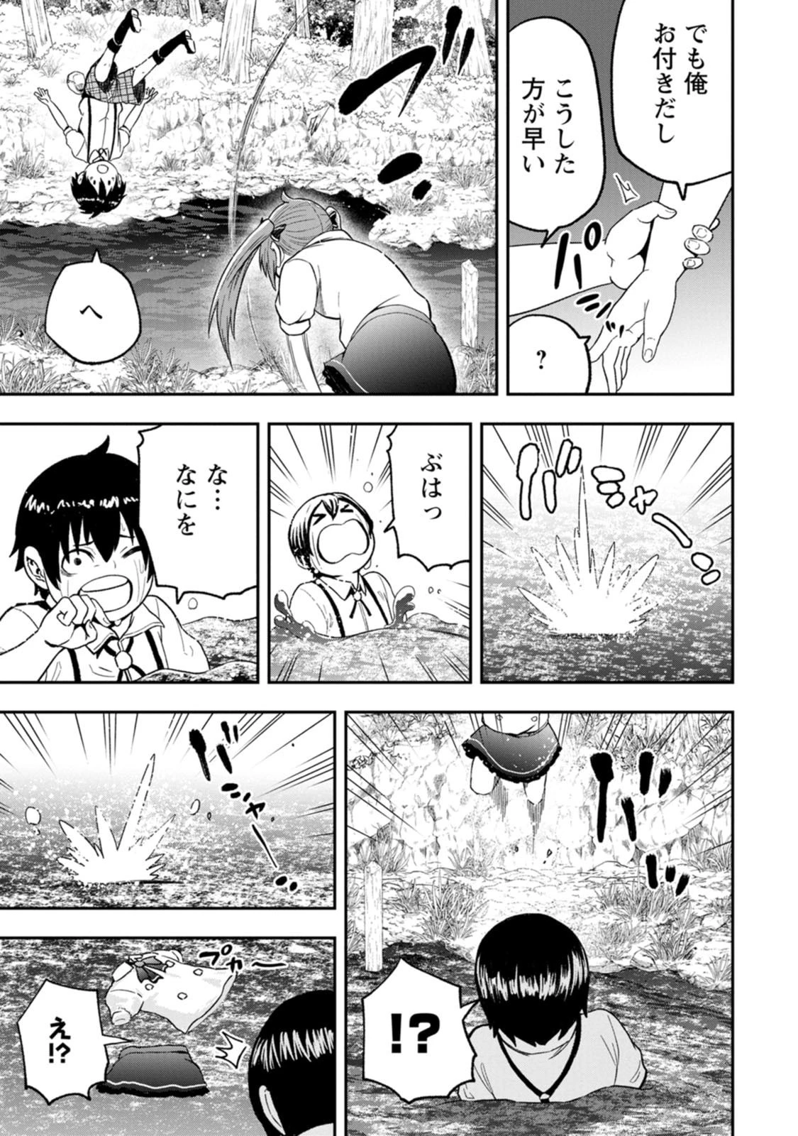 雑用付与術師が自分の最強に気付くまで 第58話 - 29