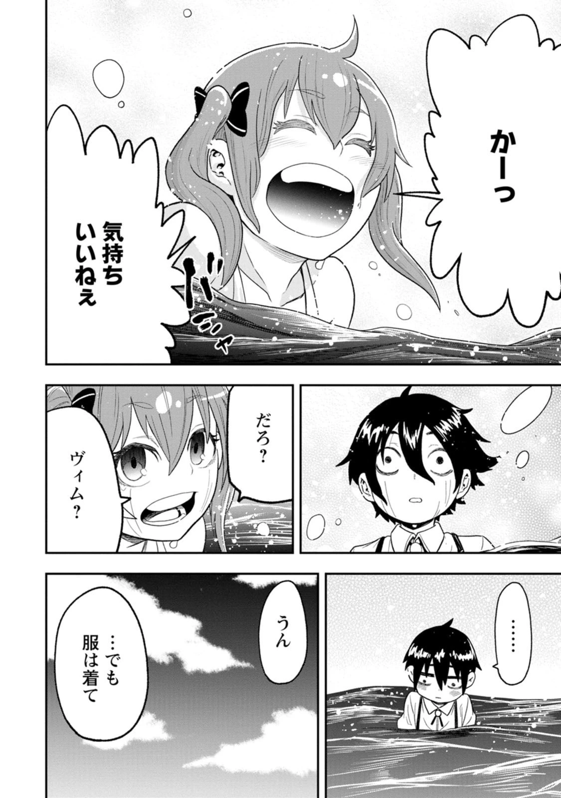 雑用付与術師が自分の最強に気付くまで 第58話 - 30
