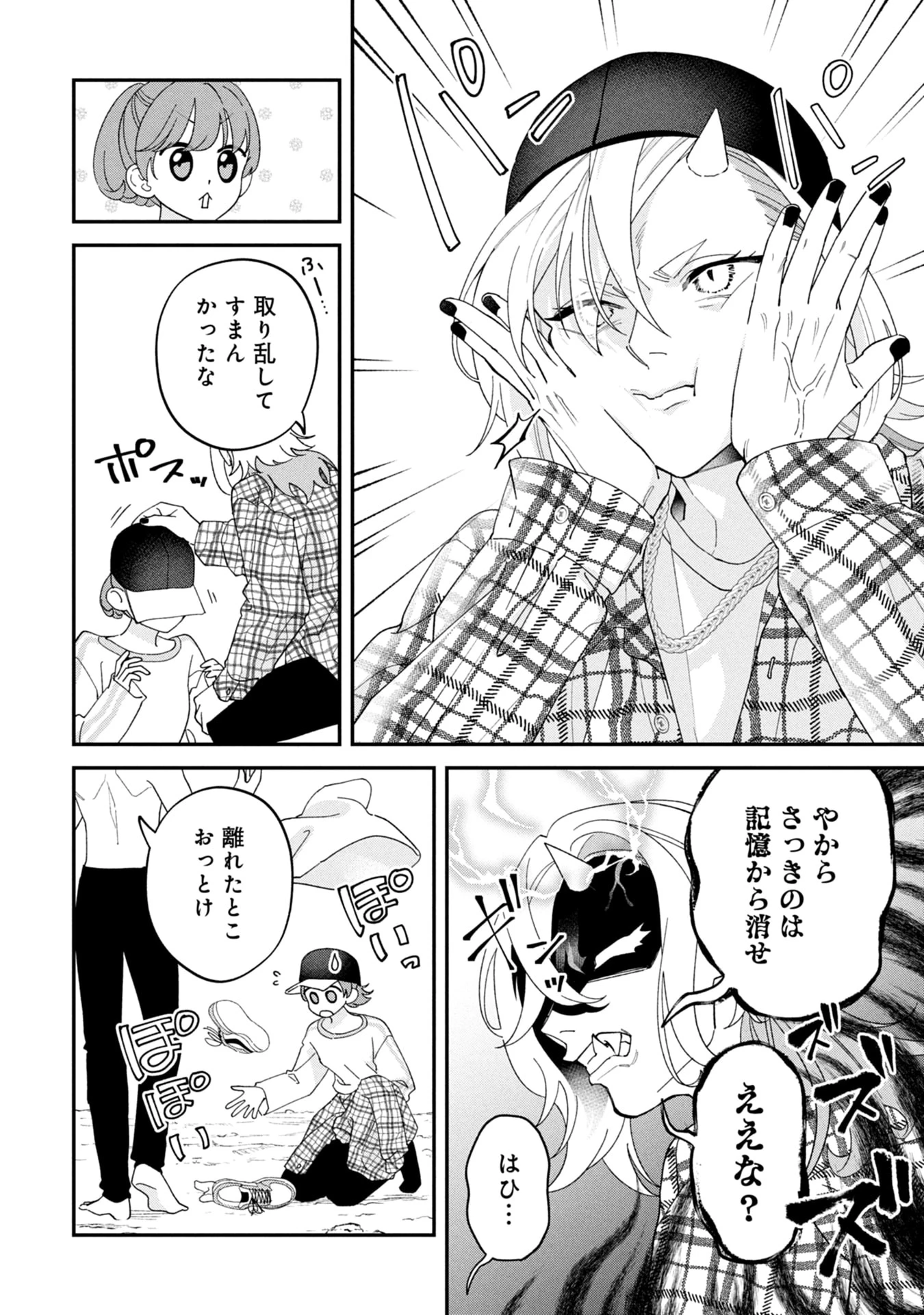 魔王城の料理番 〜コワモテ魔族ばかりだけど、ホワイトな職場です〜 第18話 - 34