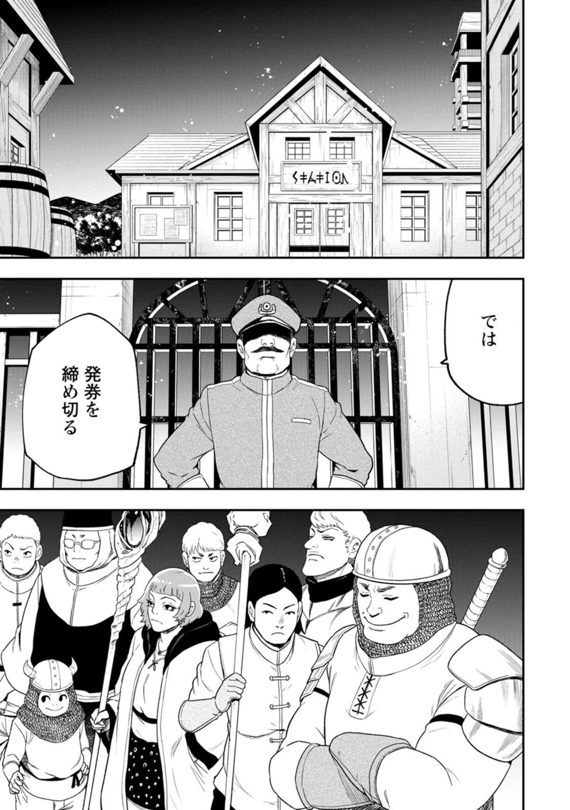 雑用付与術師が自分の最強に気付くまで 第58話 - 31