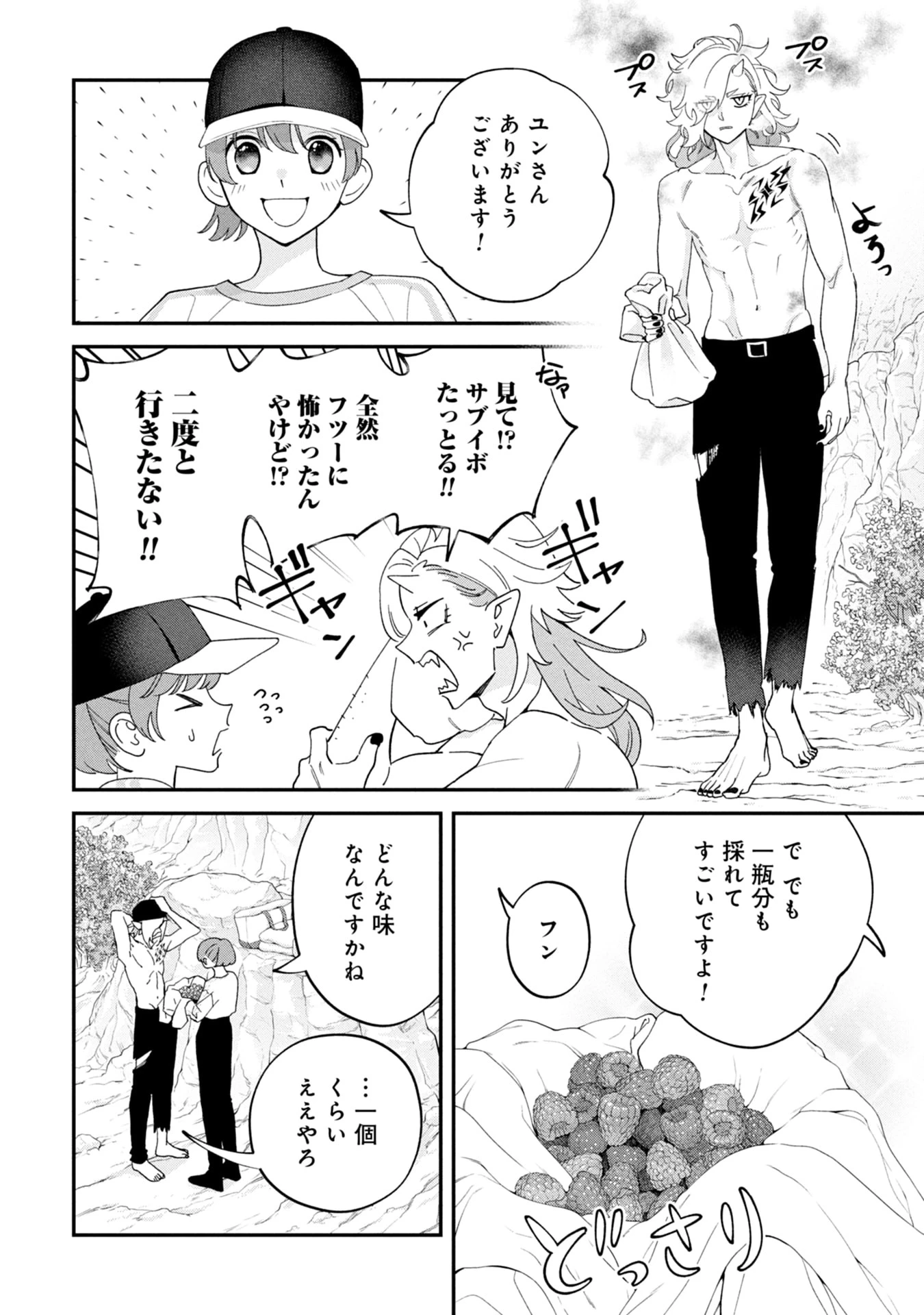 魔王城の料理番 〜コワモテ魔族ばかりだけど、ホワイトな職場です〜 第18話 - 36