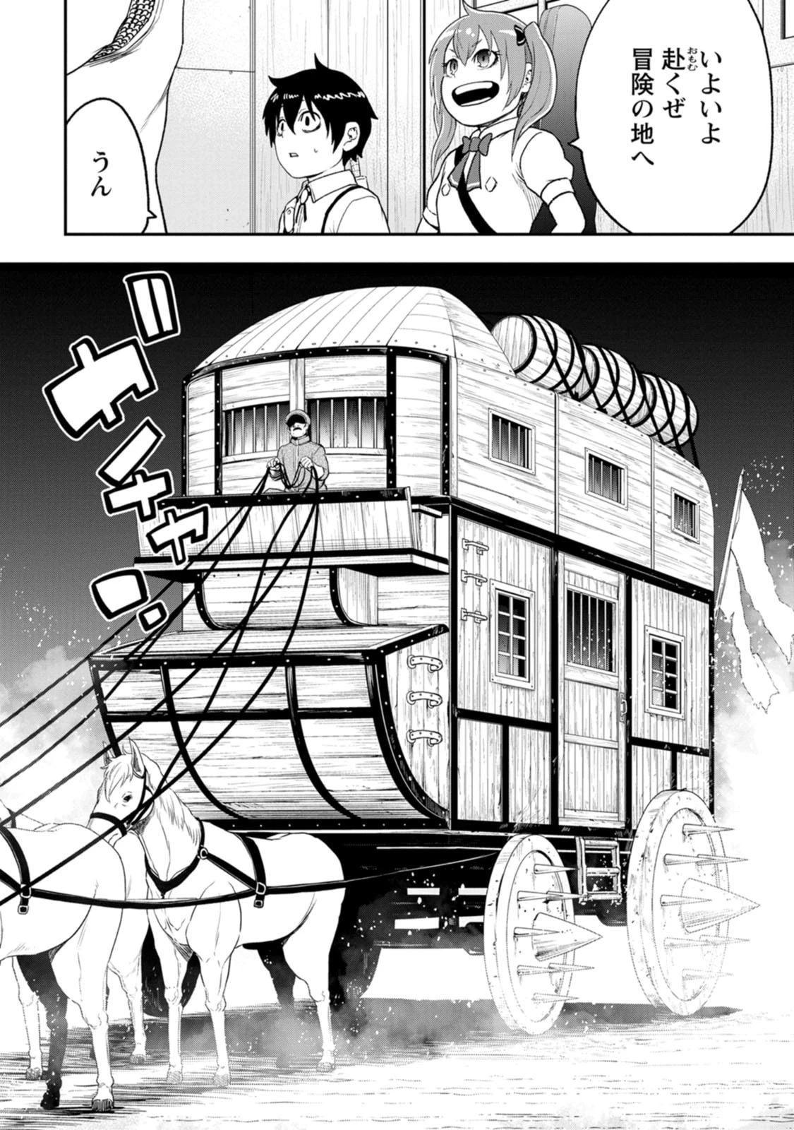 雑用付与術師が自分の最強に気付くまで 第58話 - 32