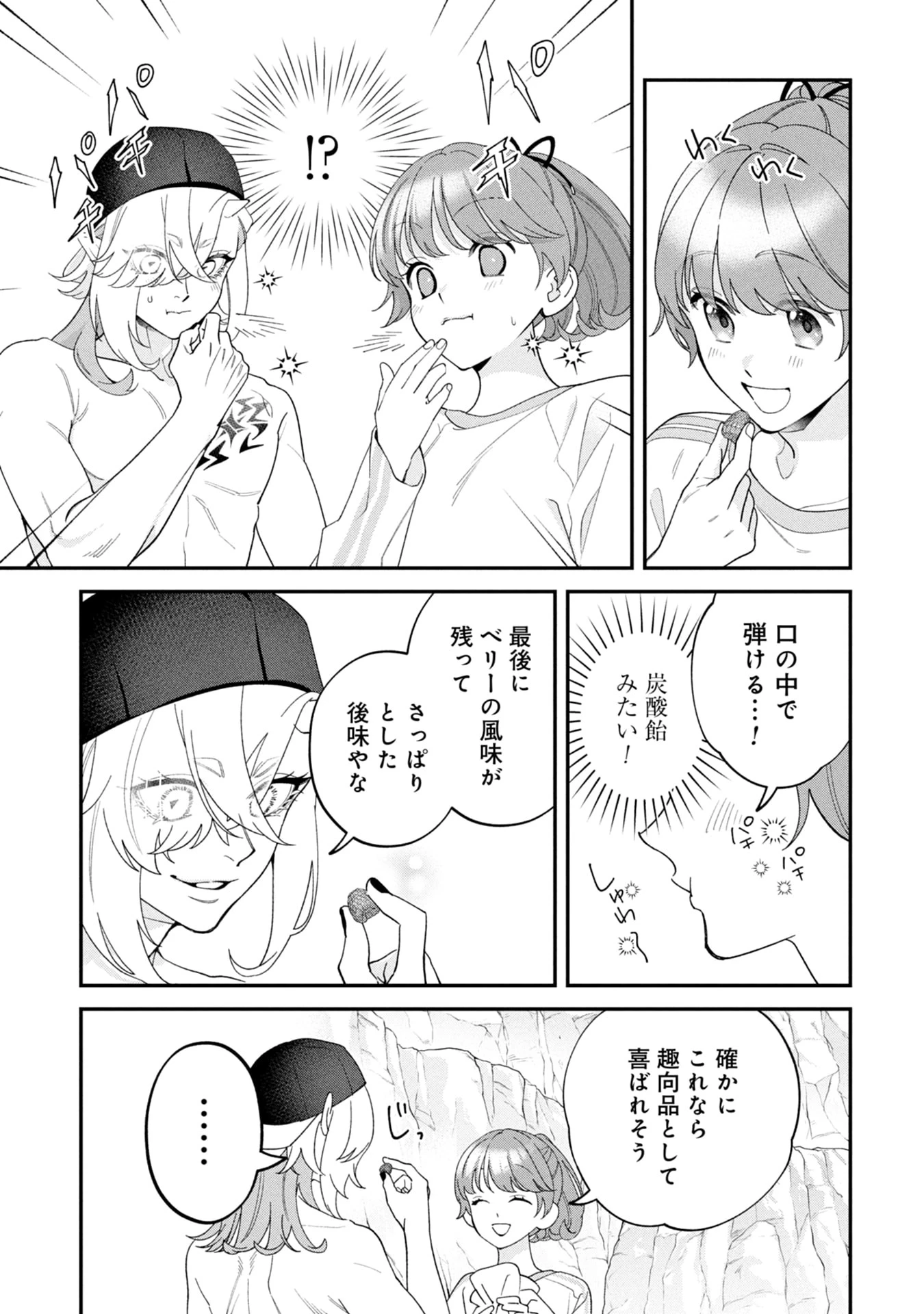 魔王城の料理番 〜コワモテ魔族ばかりだけど、ホワイトな職場です〜 第18話 - 37