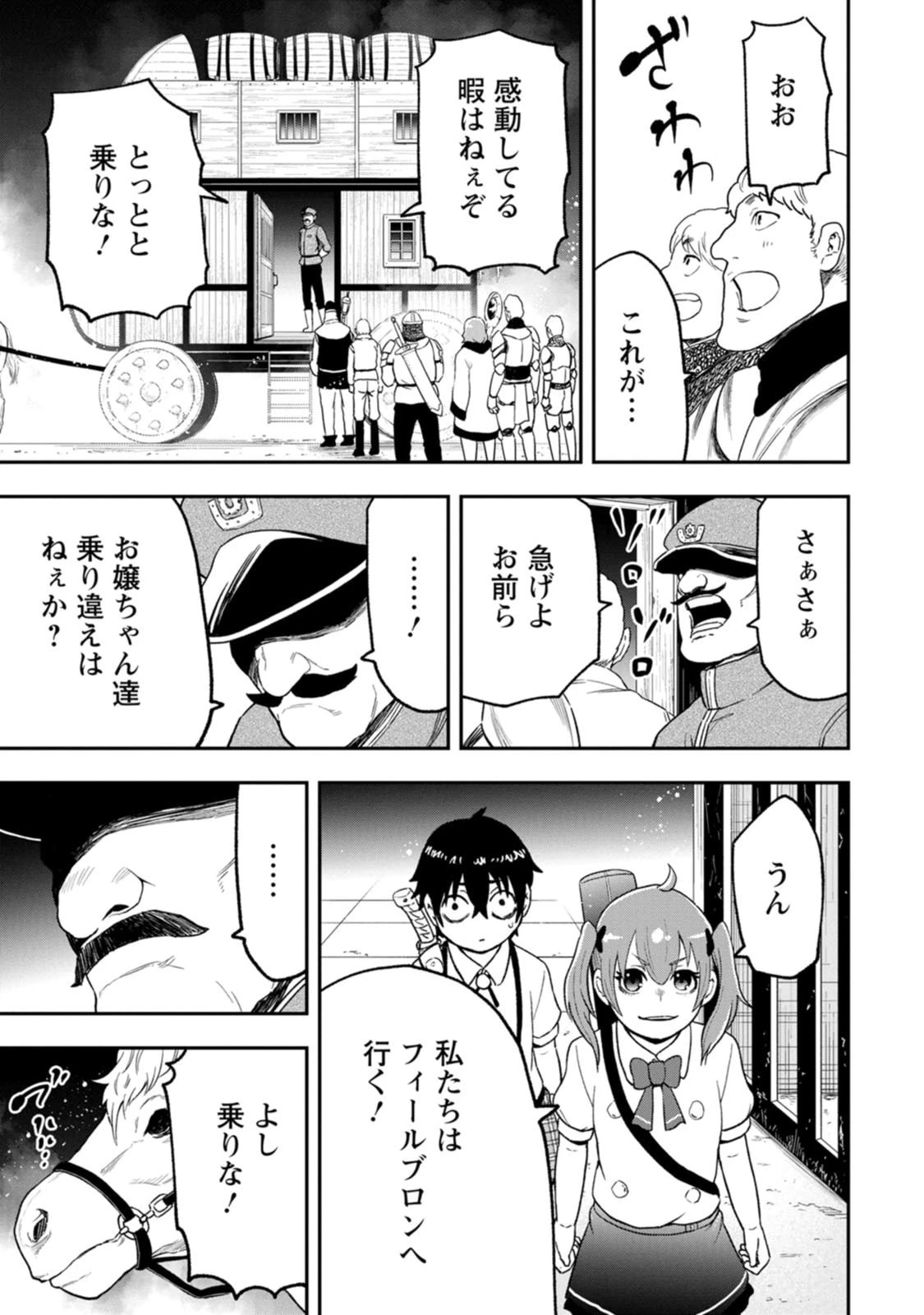 雑用付与術師が自分の最強に気付くまで 第58話 - 33