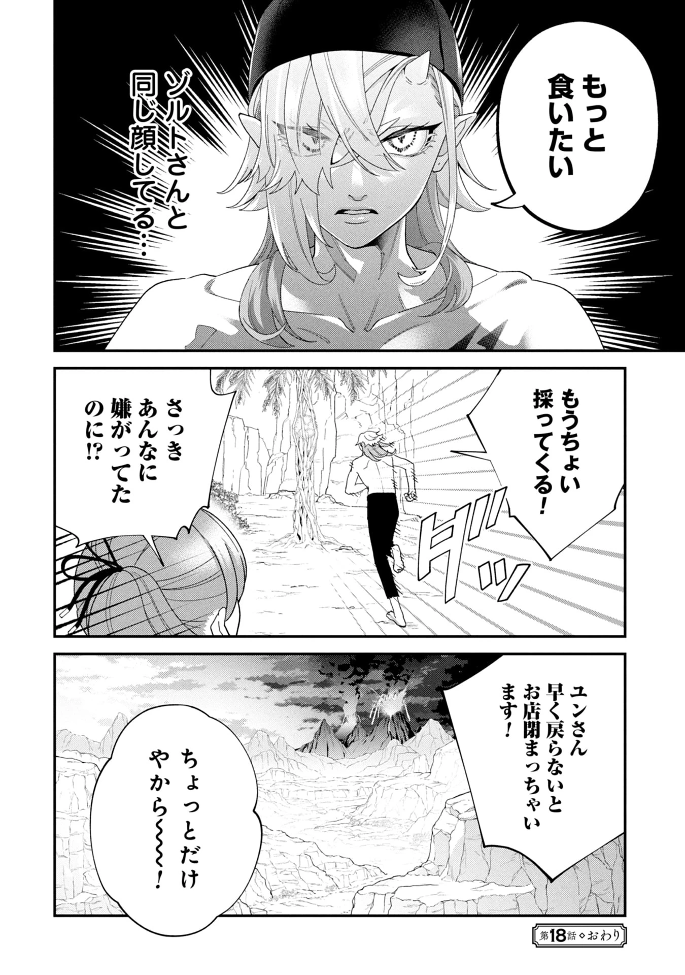 魔王城の料理番 〜コワモテ魔族ばかりだけど、ホワイトな職場です〜 第18話 - 38