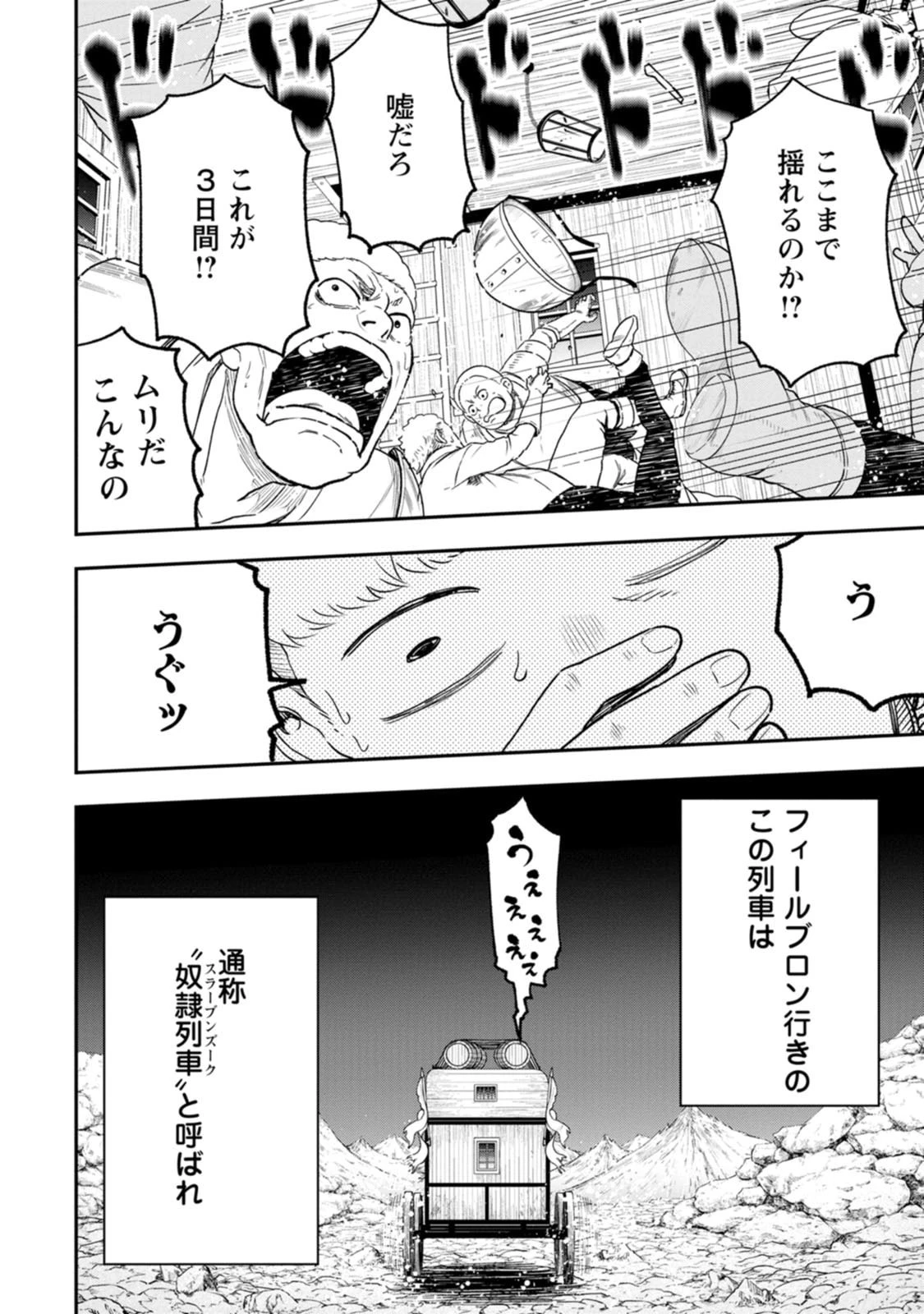 雑用付与術師が自分の最強に気付くまで 第58話 - 36