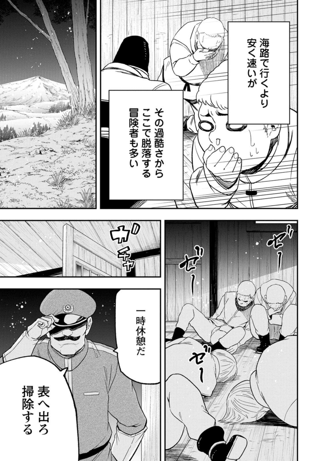 雑用付与術師が自分の最強に気付くまで 第58話 - 37