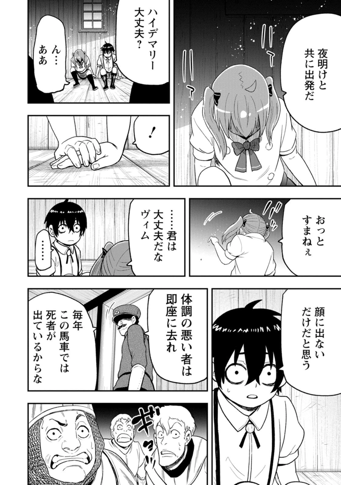 雑用付与術師が自分の最強に気付くまで 第58話 - 38