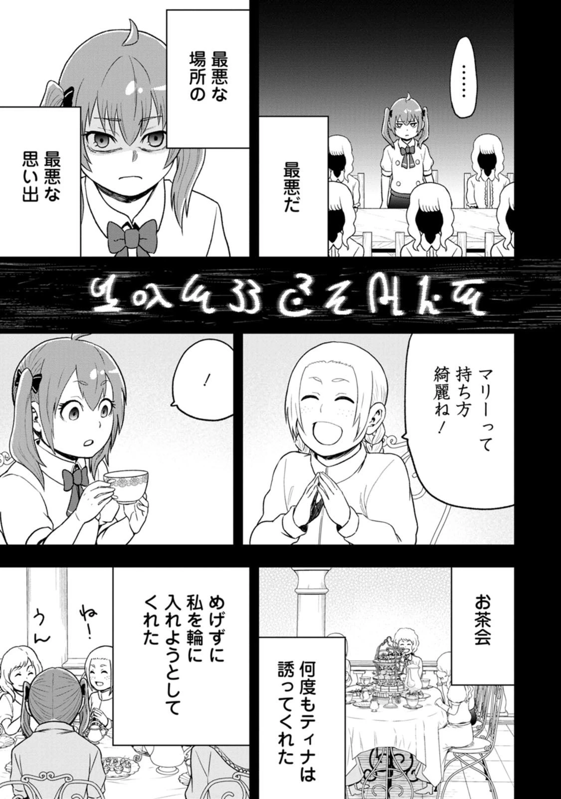 雑用付与術師が自分の最強に気付くまで 第58話 - 41