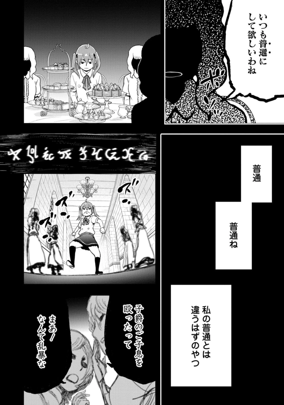 雑用付与術師が自分の最強に気付くまで 第58話 - 42