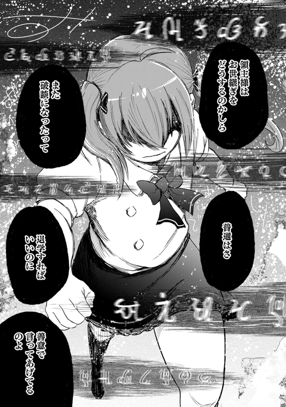 雑用付与術師が自分の最強に気付くまで 第58話 - 43