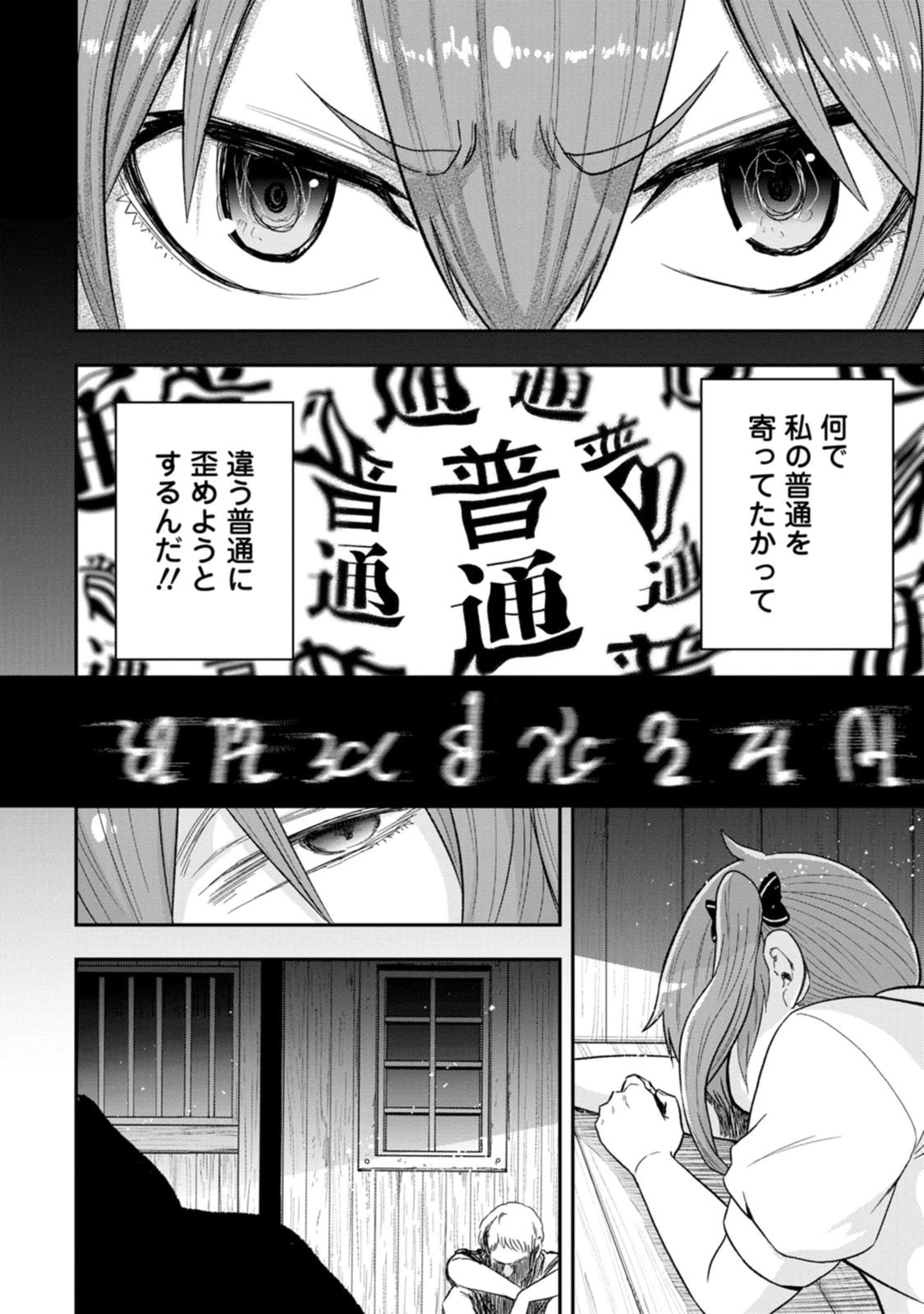 雑用付与術師が自分の最強に気付くまで 第58話 - 44
