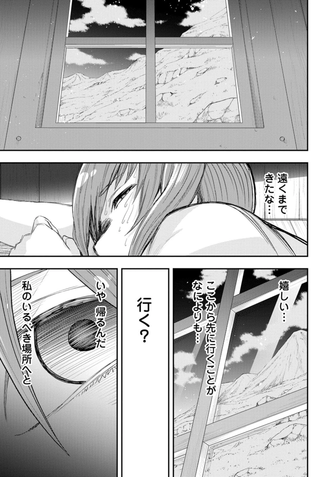 雑用付与術師が自分の最強に気付くまで 第58話 - 45