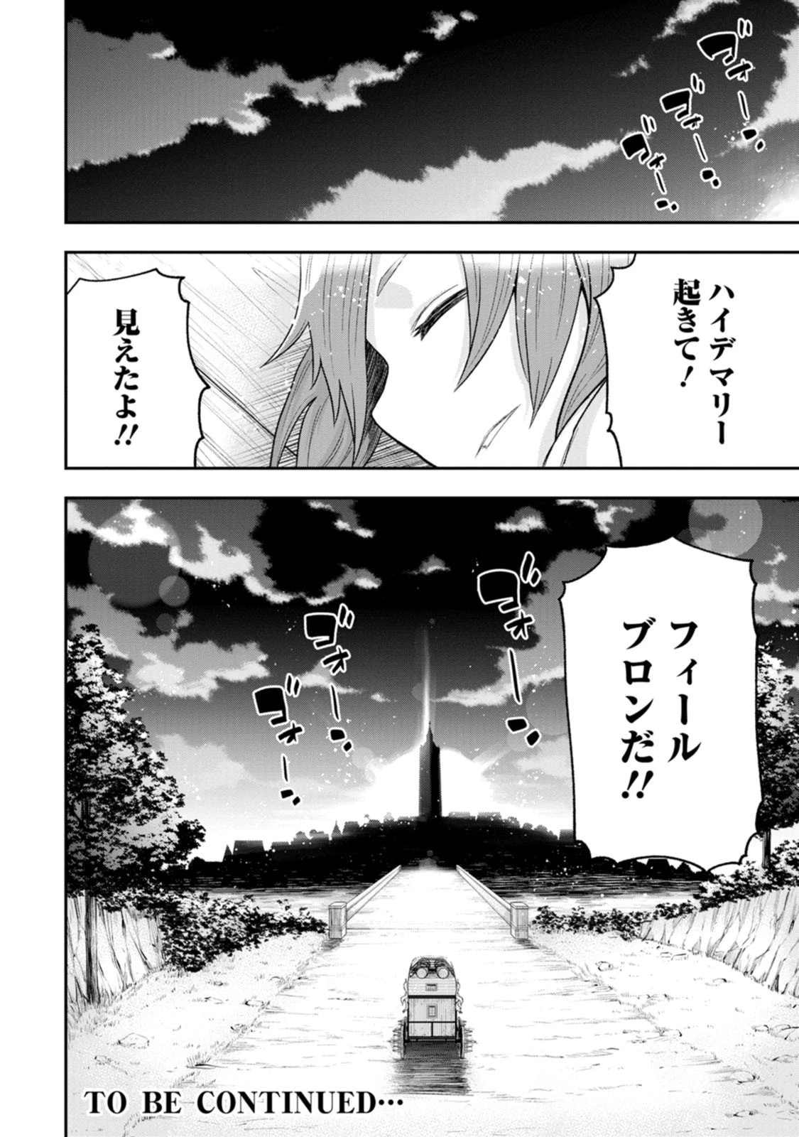 雑用付与術師が自分の最強に気付くまで 第58話 - 46