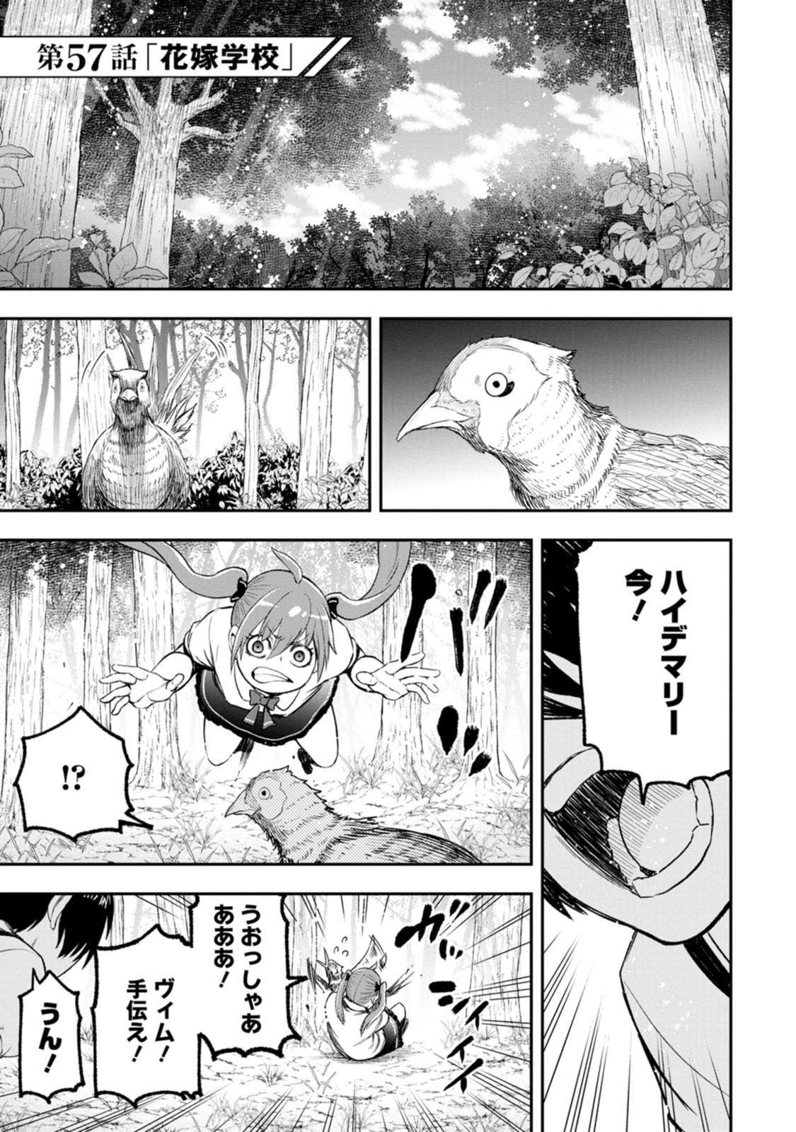 雑用付与術師が自分の最強に気付くまで 第57話 - 1