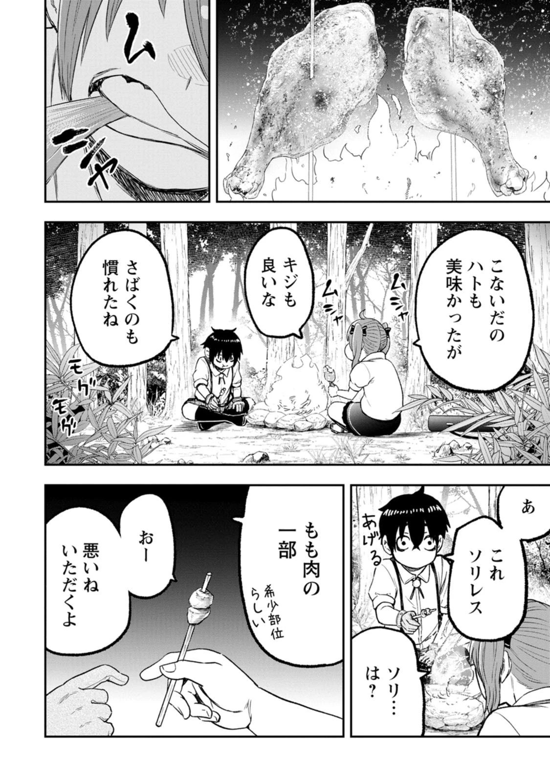 雑用付与術師が自分の最強に気付くまで 第57話 - 2