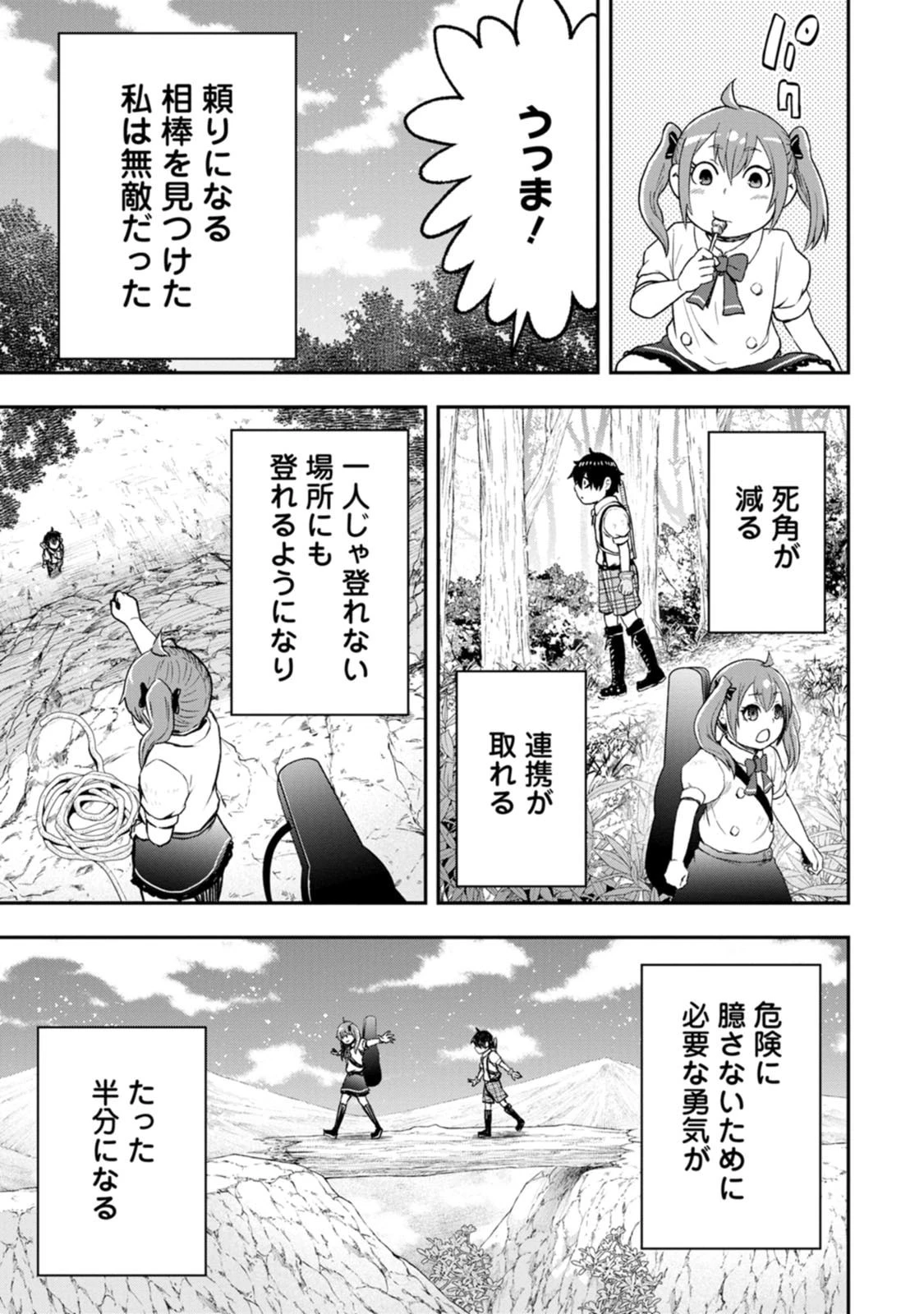 雑用付与術師が自分の最強に気付くまで 第57話 - 3