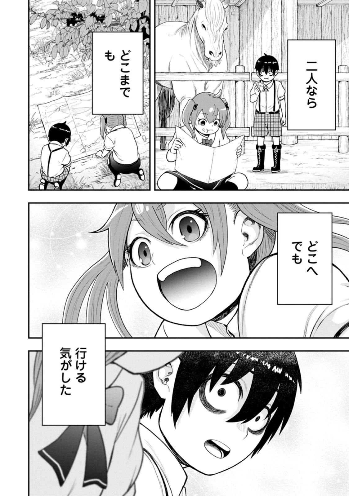 雑用付与術師が自分の最強に気付くまで 第57話 - 4