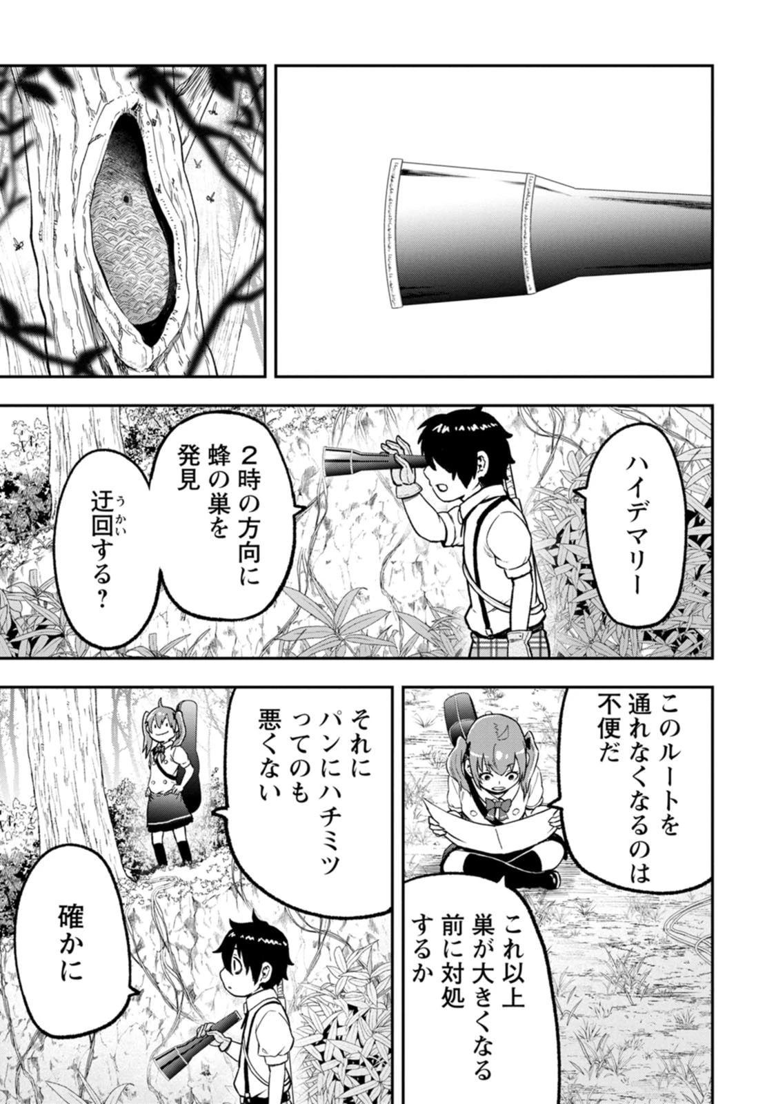 雑用付与術師が自分の最強に気付くまで 第57話 - 5