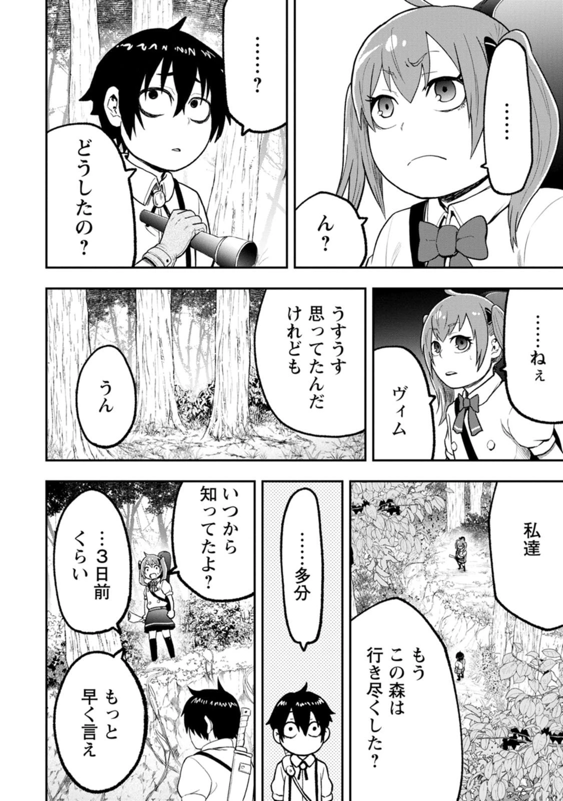 雑用付与術師が自分の最強に気付くまで 第57話 - 6