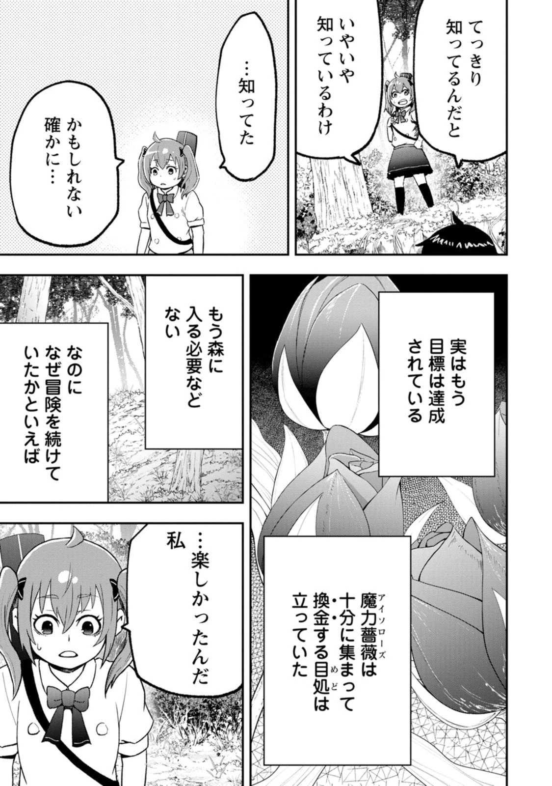 雑用付与術師が自分の最強に気付くまで 第57話 - 7