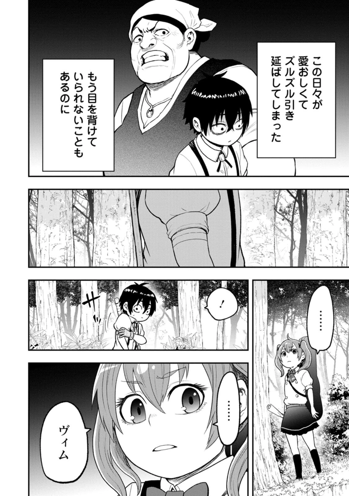 雑用付与術師が自分の最強に気付くまで 第57話 - 8