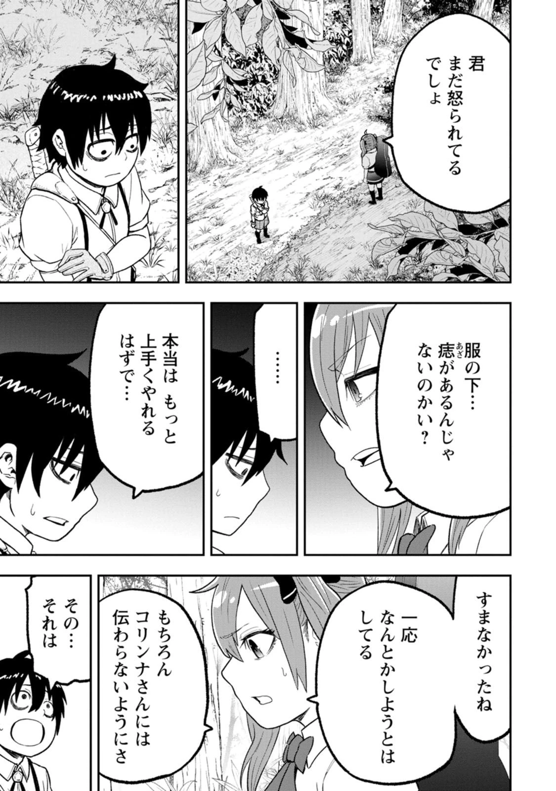 雑用付与術師が自分の最強に気付くまで 第57話 - 9
