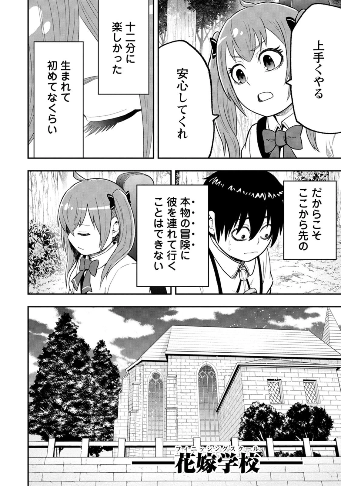 雑用付与術師が自分の最強に気付くまで 第57話 - 10