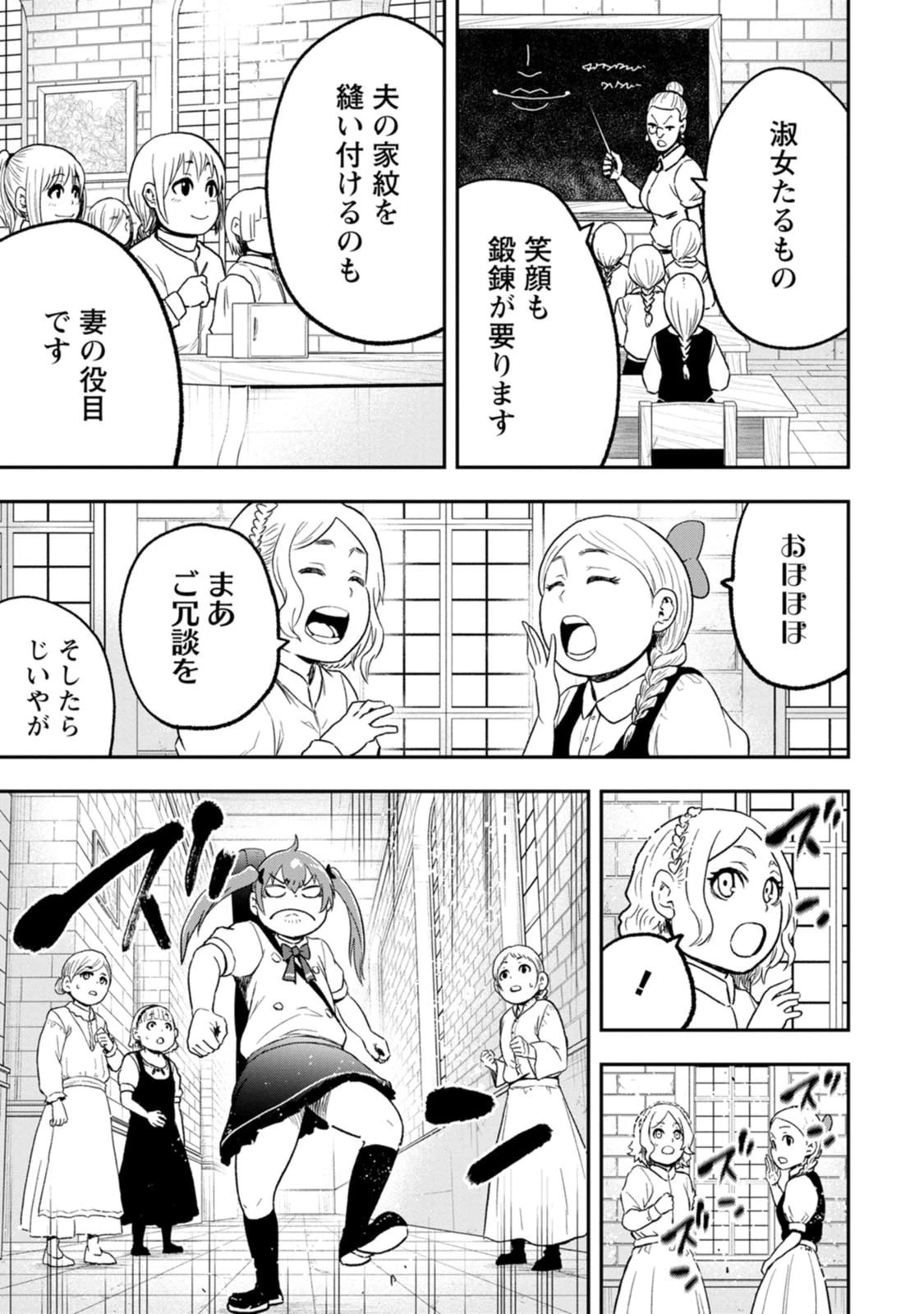 雑用付与術師が自分の最強に気付くまで 第57話 - 11